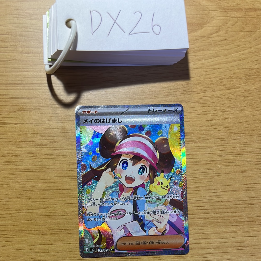 メイのはげまし SAR [M3 115/080](拡張パック「ムニキスゼロ」)