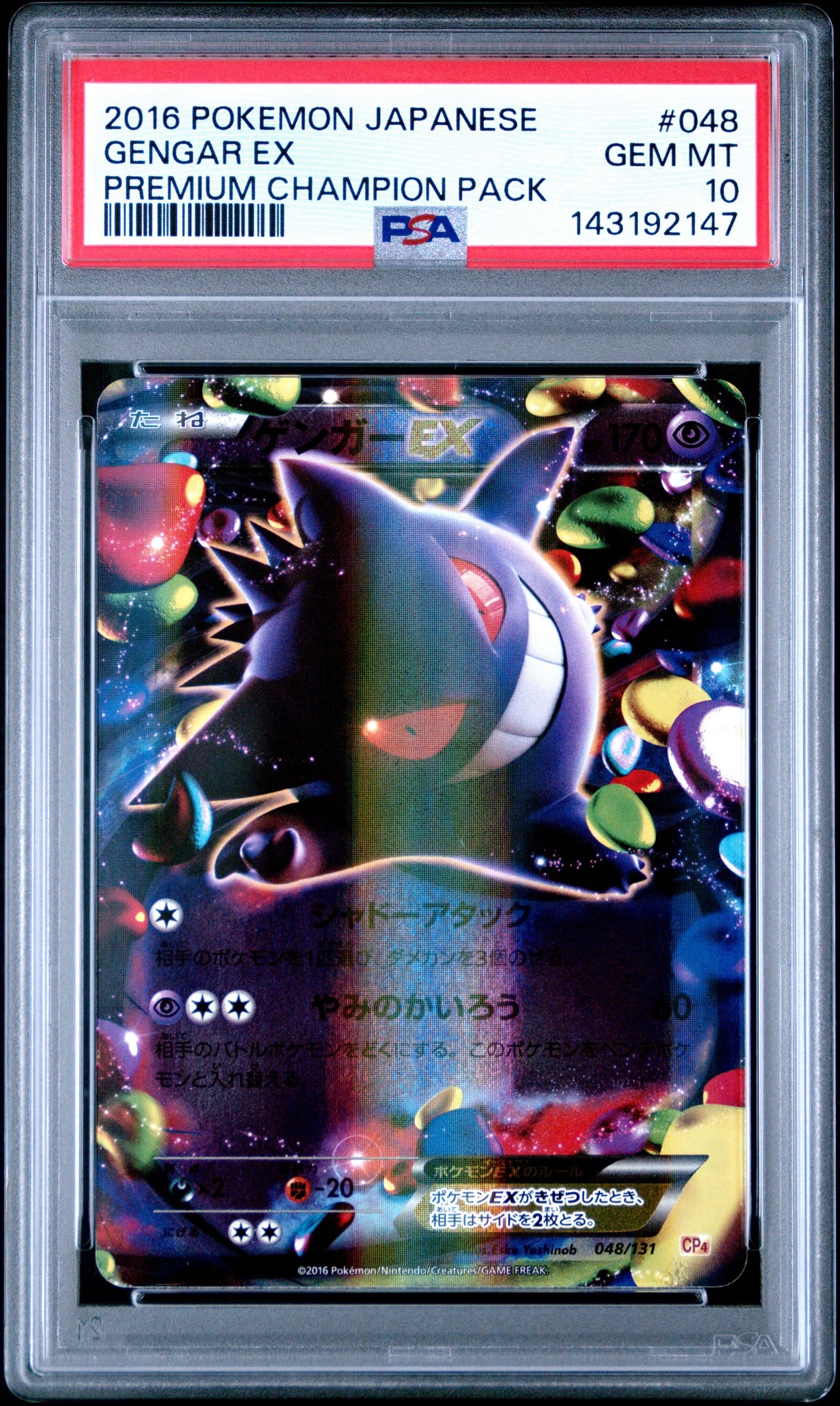 状態D】ゲンガーEX [CP4 048/131](プレミアムチャンピオンパック「EX×M