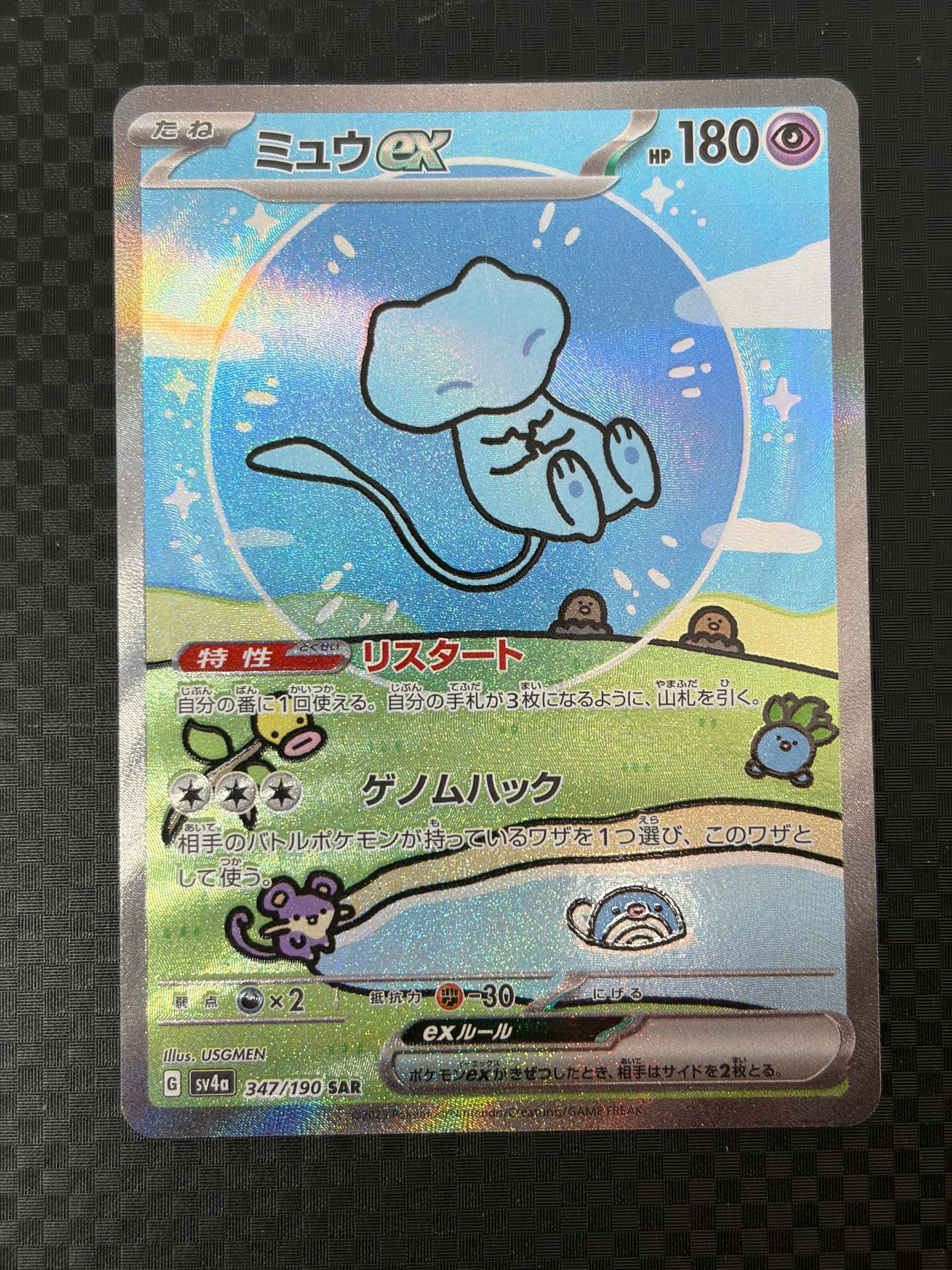 ミュウex SAR [SV4a 347/190](ハイクラスパック「シャイニートレジャーex」)