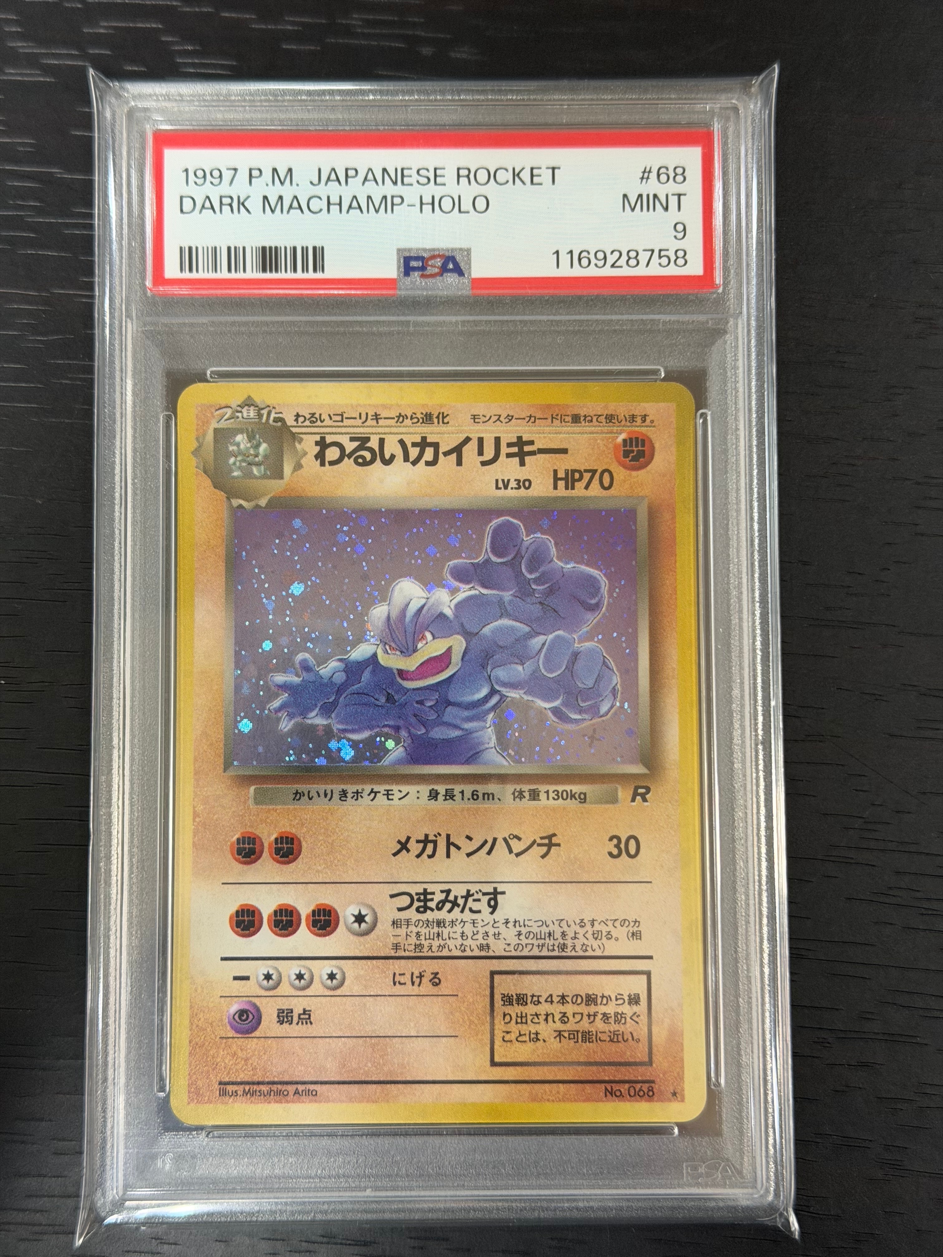 わるいカイリキー ☆ : 旧裏 [PMCG4 No.068](拡張パック「ロケット団