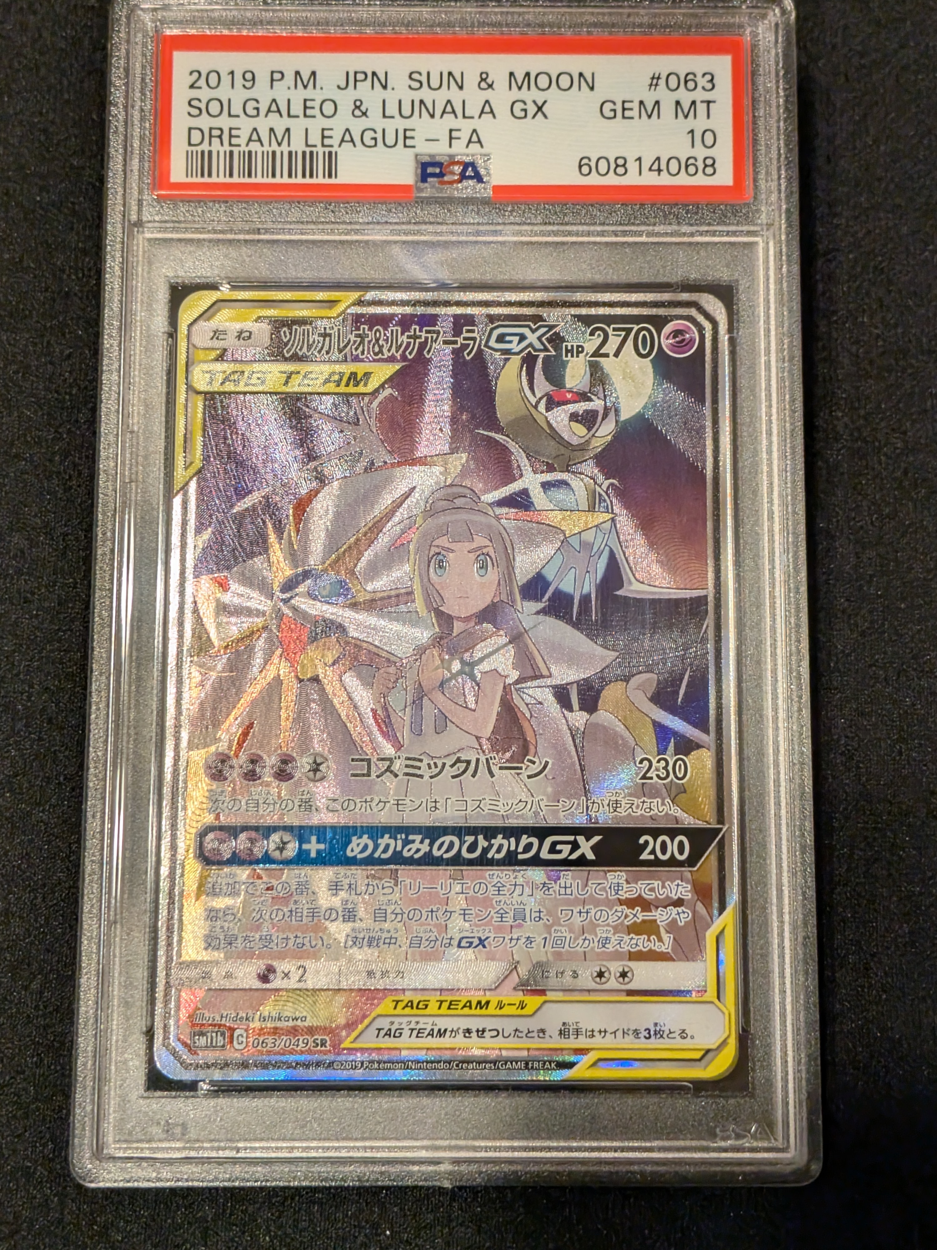 ソルガレオ&ルナアーラGX (リーリエ) SR :SA (ソルルナGX) [SM11b 063/049](強化拡張パック「ドリームリーグ」)