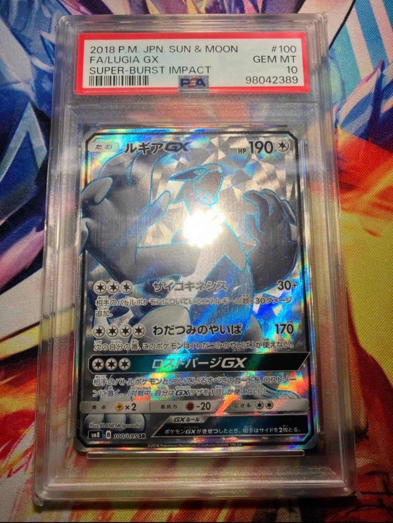 ルギアGX SR[SM8 100/095](拡張パック「超爆インパクト」)