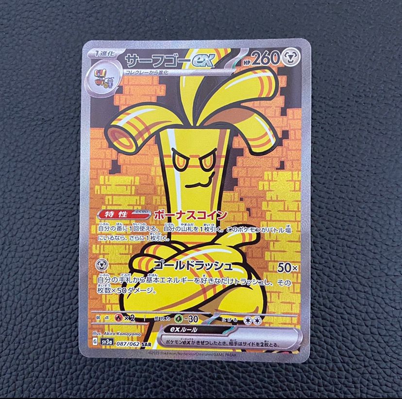 サーフゴーex SAR[SV3a 087/062](強化拡張パック「レイジングサーフ」)