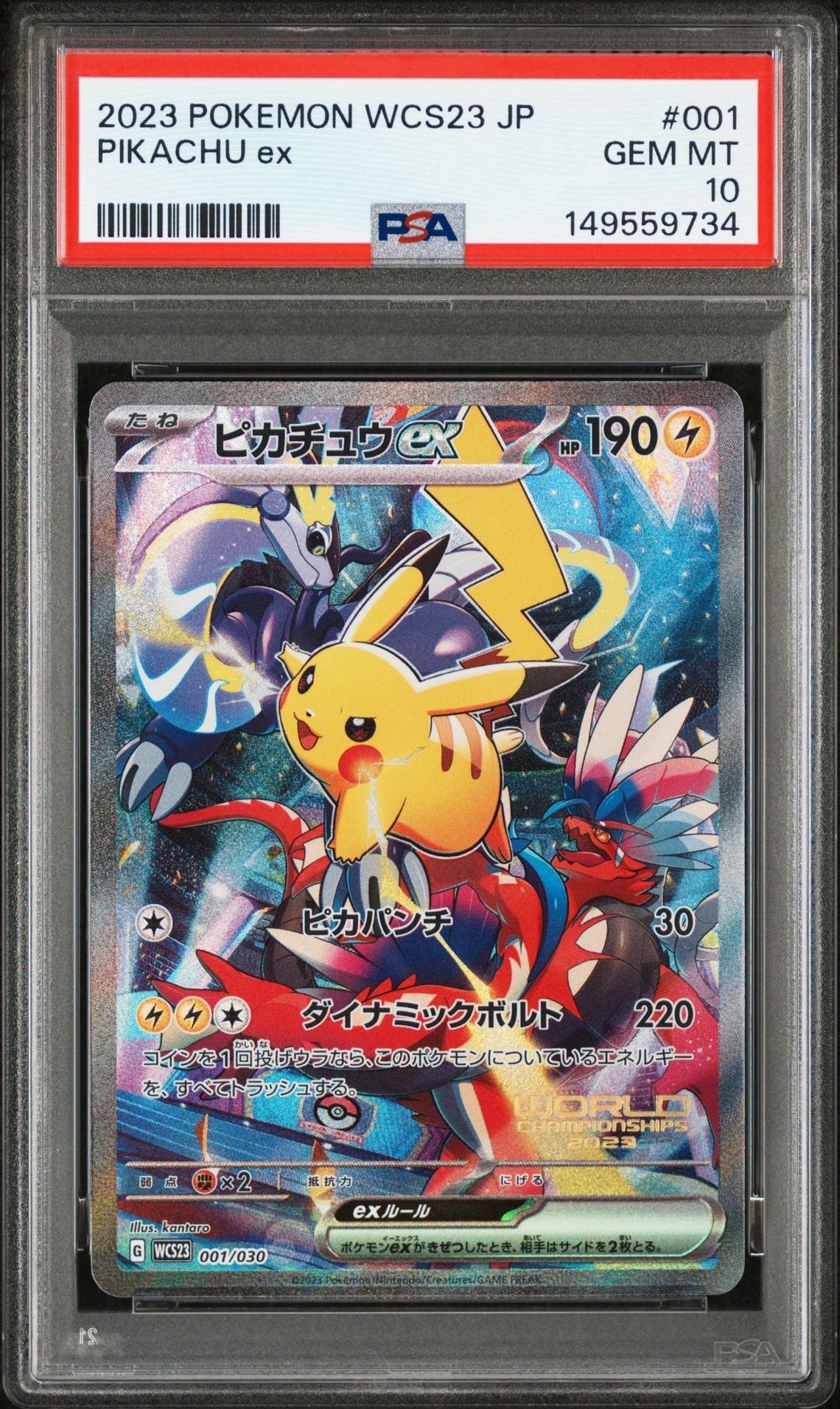 ピカチュウex [WCS23 001/030](ポケモンワールドチャンピオンシップス2023横浜 記念デッキ「ピカチュウ」)