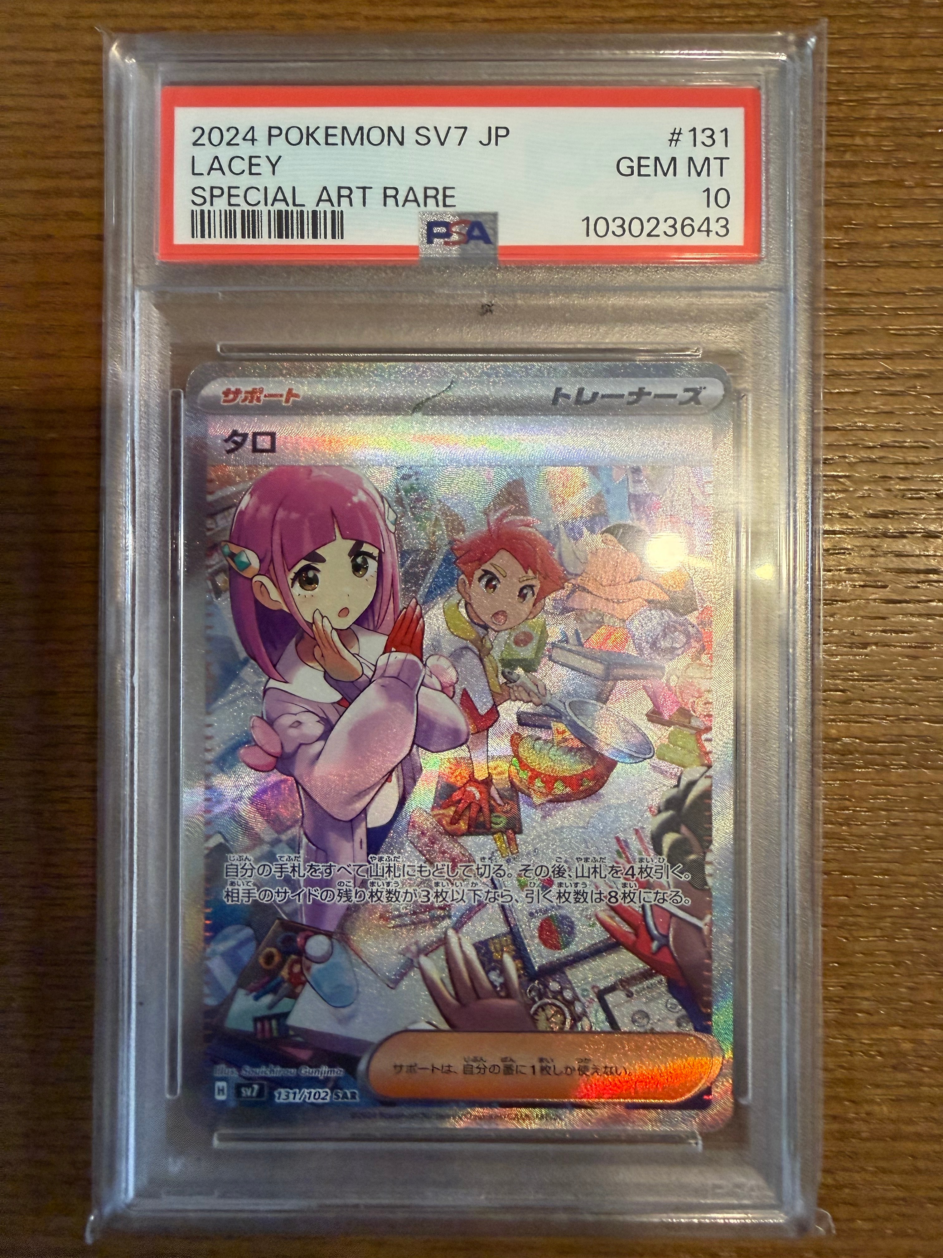 タロ SAR [SV7 131/102](拡張パック「ステラミラクル」)の新品/中古