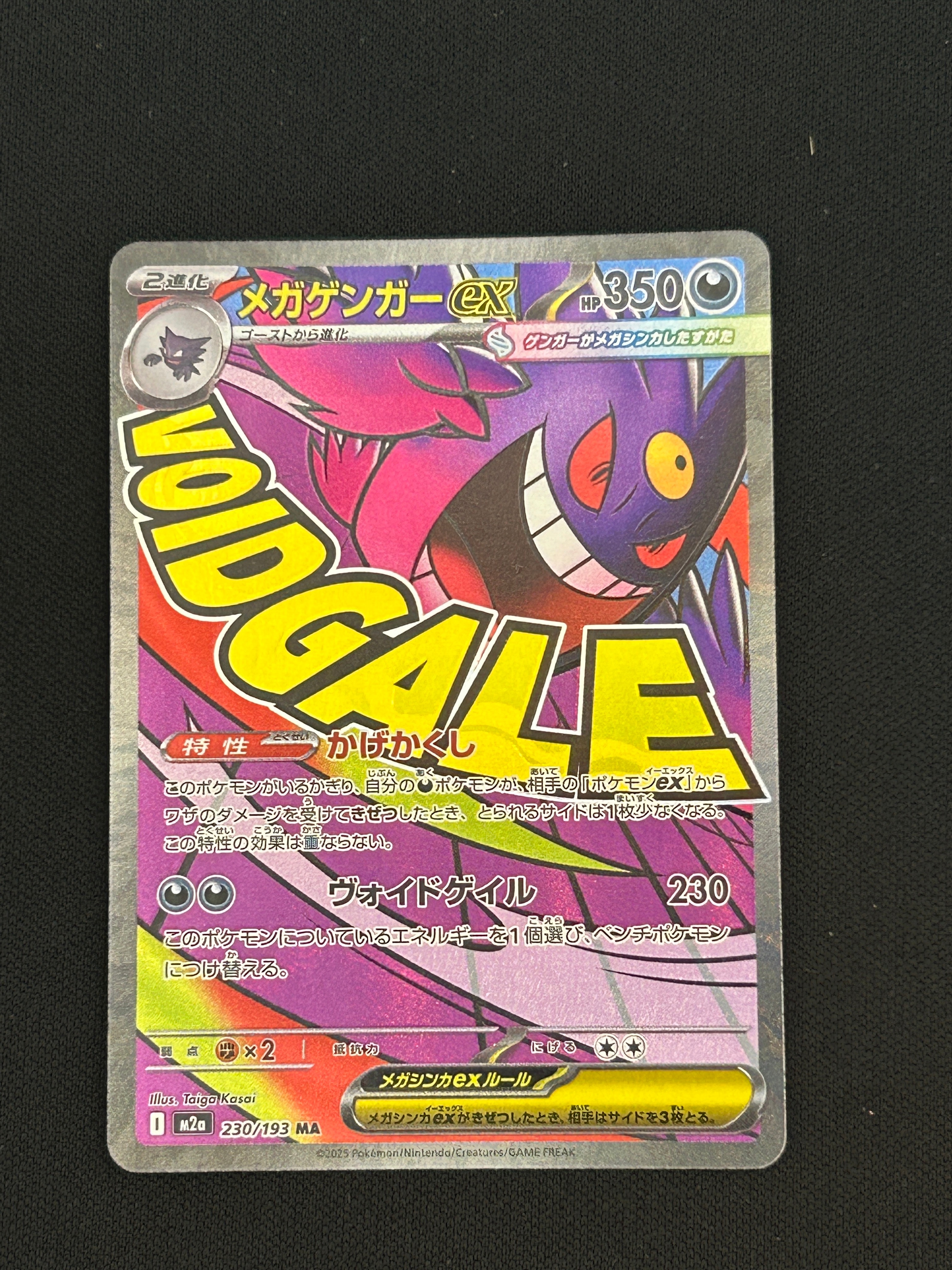 メガゲンガーex MA [M2a 230/193](ハイクラスパック「MEGAドリームex」)