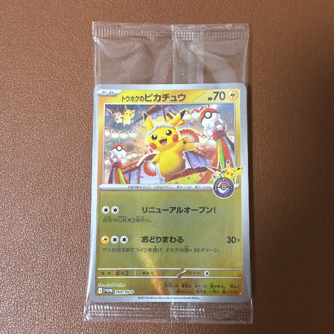 状態B】トウホクのピカチュウ P [SV-P 260](スペシャルBOX「ポケモン