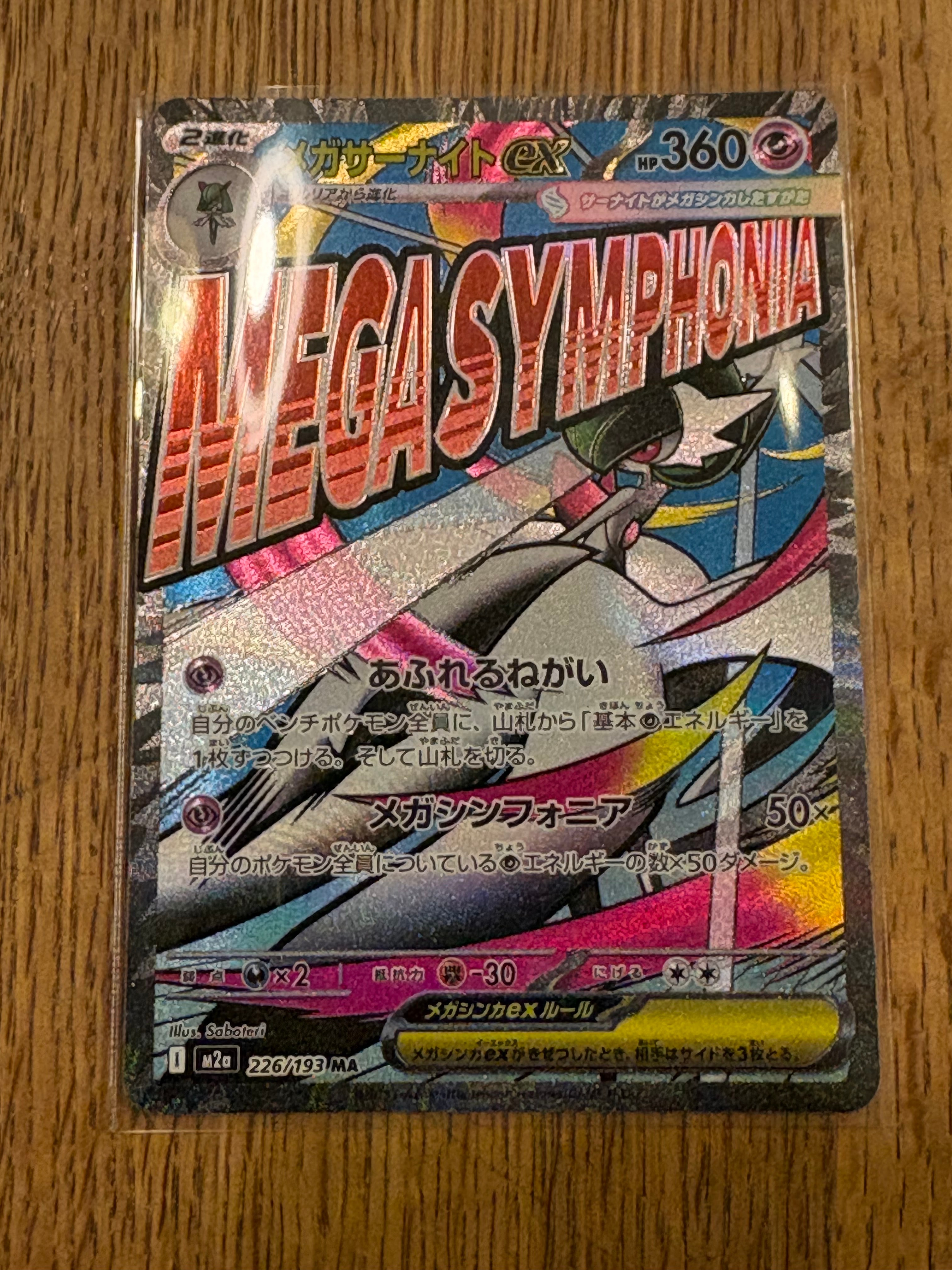 メガサーナイトex MA [M2a 226/193](ハイクラスパック「MEGAドリームex」)