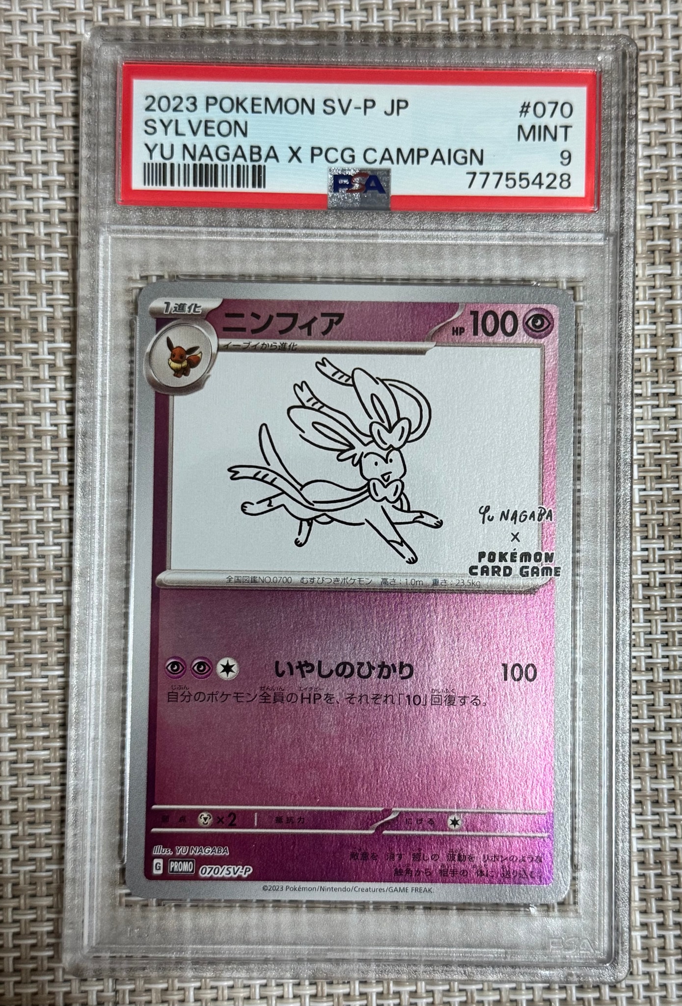 ニンフィア: プロモ [SV-P 070](「YU NAGABA×ポケモンカードゲーム