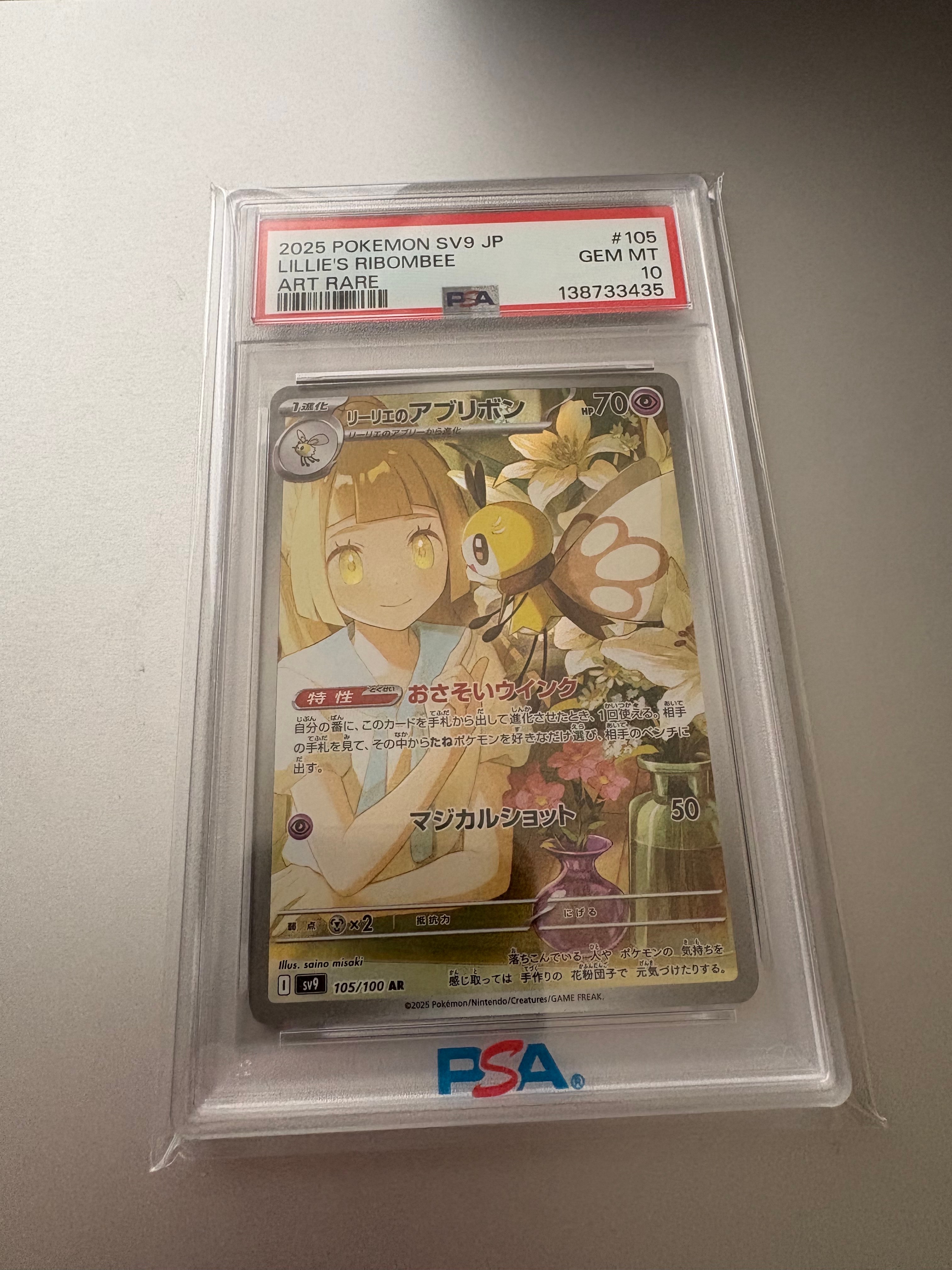 リーリエのアブリボン AR [SV9 105/100](拡張パック「バトルパートナーズ」)