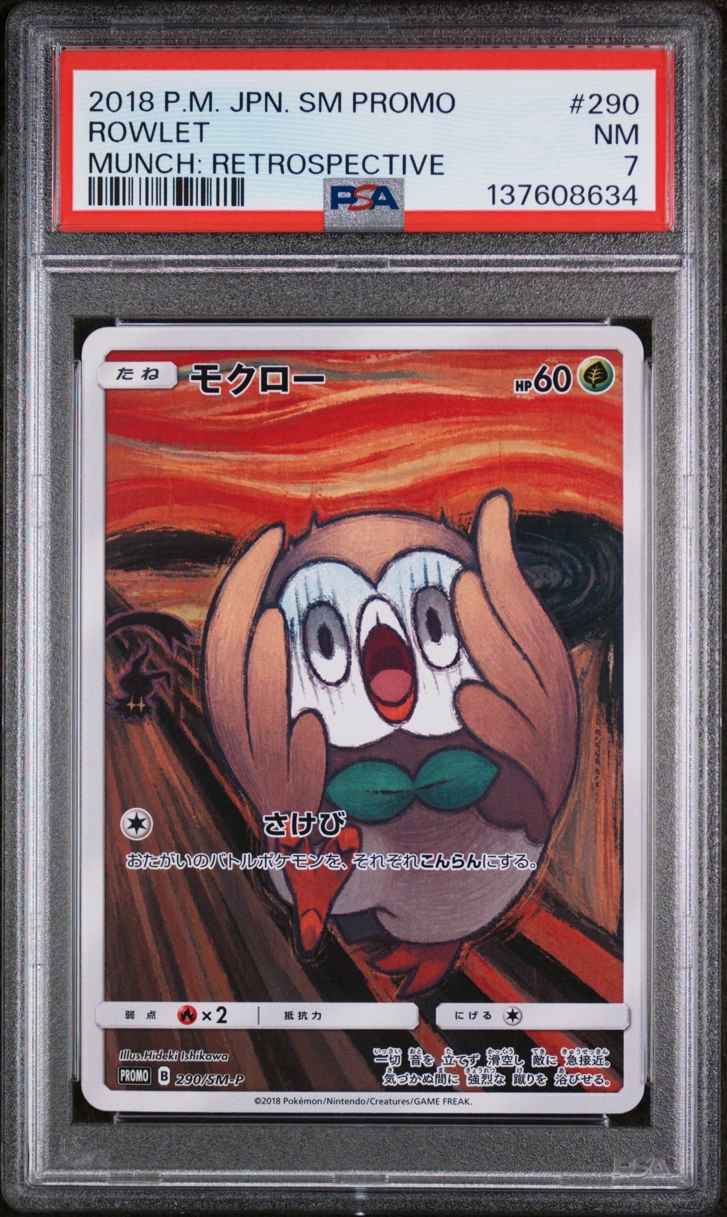 モクロー ムンク展: プロモ[290 SM-P](プロモーションカード「SM-P」)