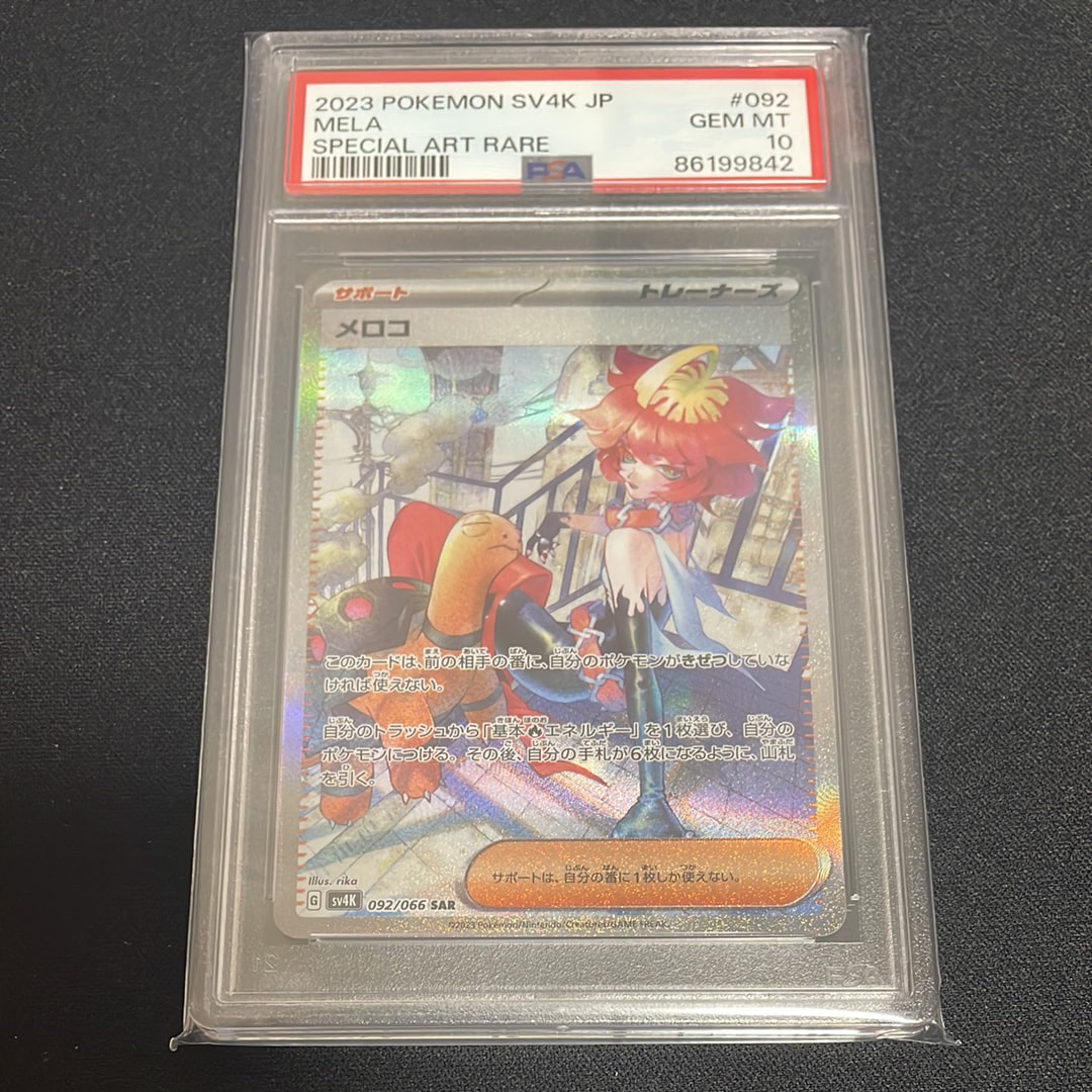 PSA10】メロコ SAR[SV4K 092/066](拡張パック「古代の咆哮」) PARADOX