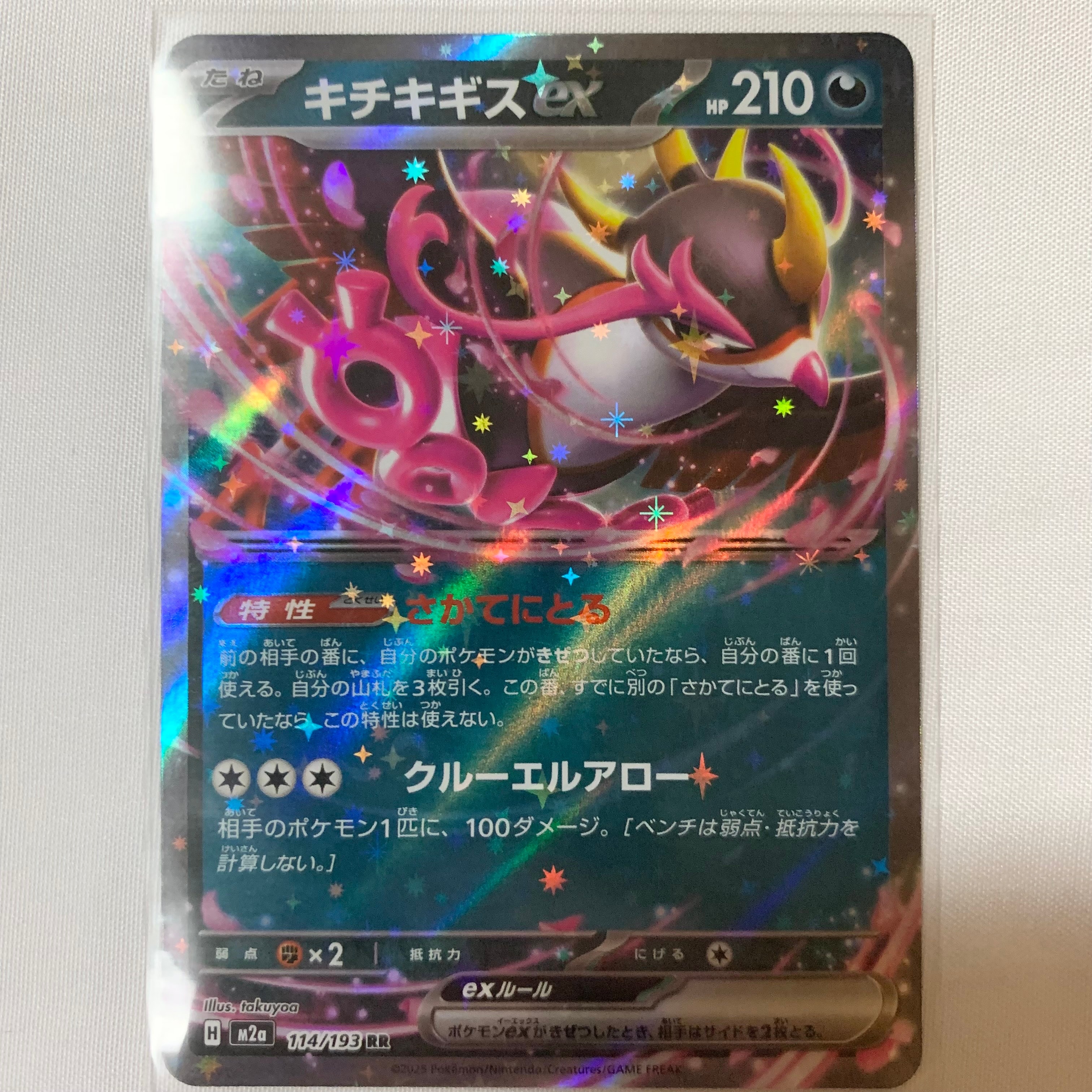 キチキギスex RR [M2a 114/193](ハイクラスパック「MEGAドリームex」)