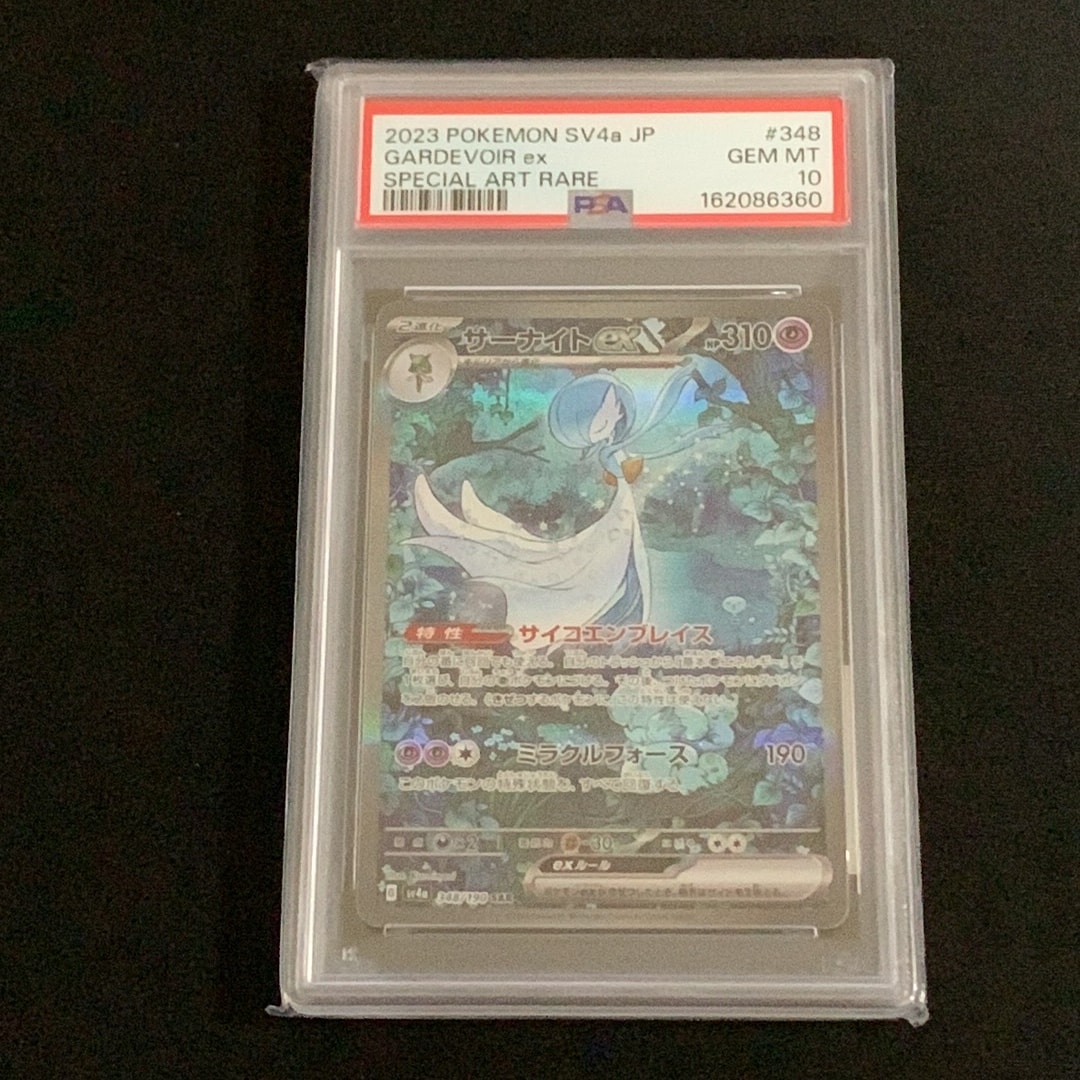 PSA10】サーナイトex SAR [SV4a 348/190](ハイクラスパック
