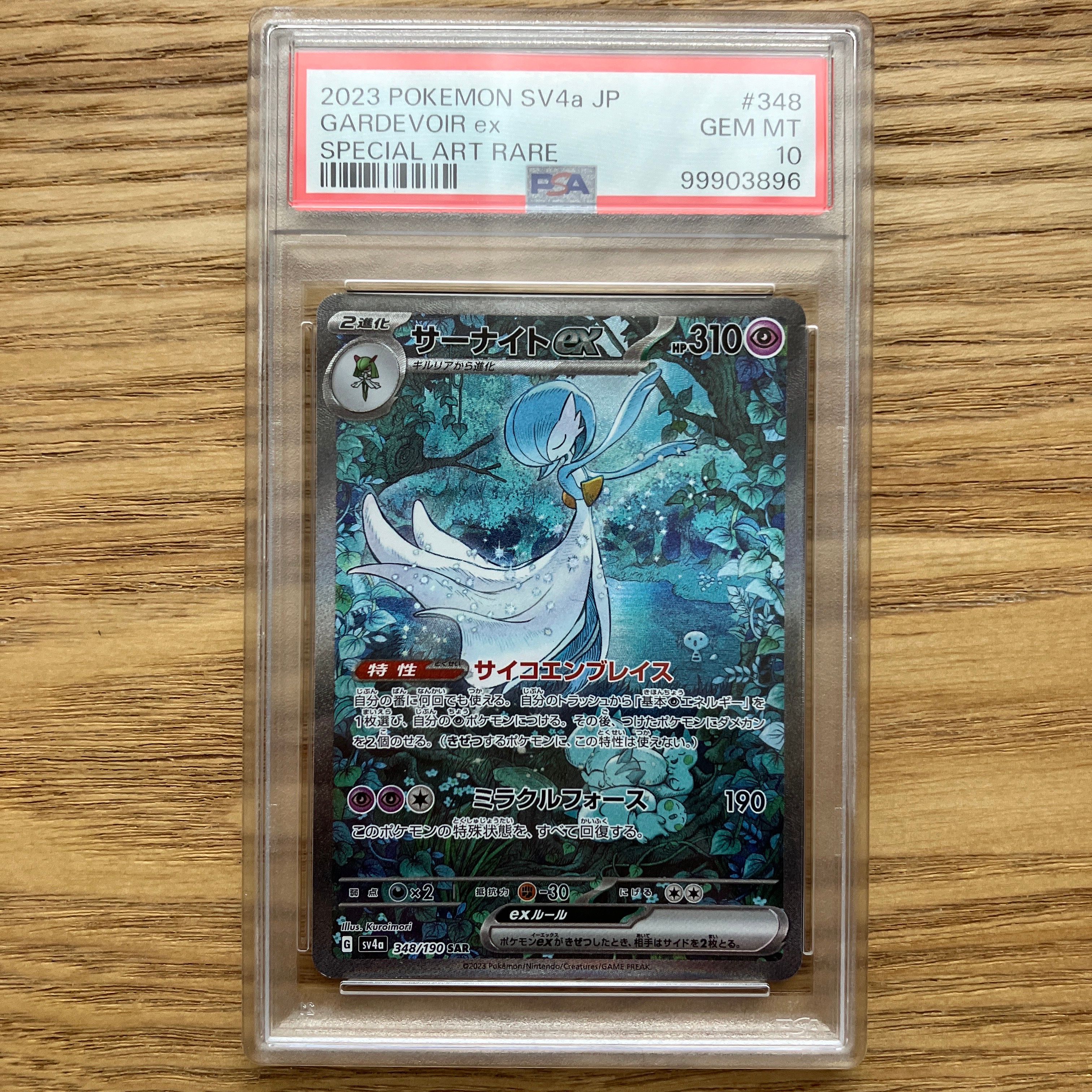 サーナイトex SAR [SV4a 348/190](ハイクラスパック「シャイニートレジャーex」)