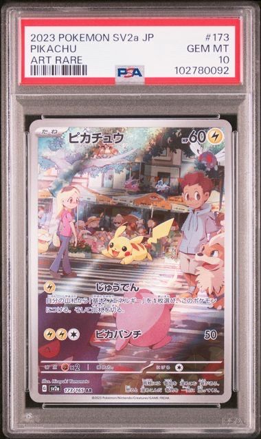 ピカチュウ AR[SV2a 173/165](強化拡張パック「ポケモンカード151」)