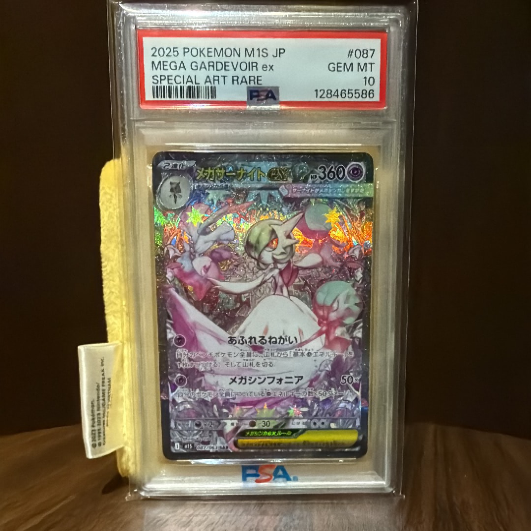 メガサーナイトex SAR [M1S 087/063](拡張パック「メガシンフォニア」)