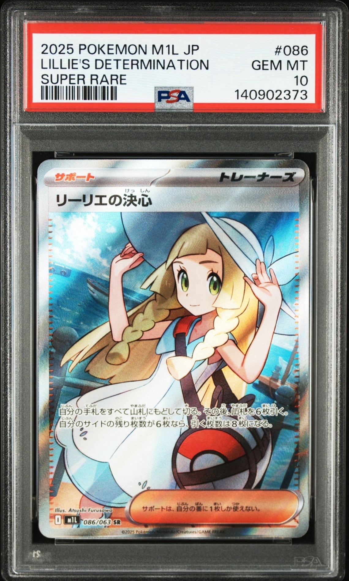 リーリエの決心 SR [M1L 086/063](拡張パック「メガブレイブ」)