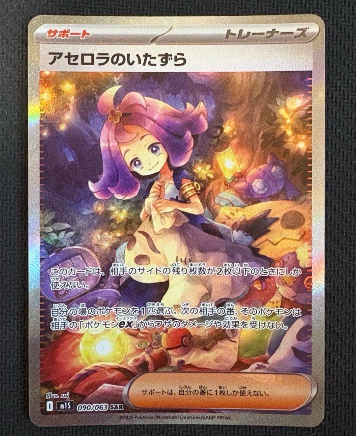 アセロラのいたずら SAR [M1S 090/063](拡張パック「メガシンフォニア」)