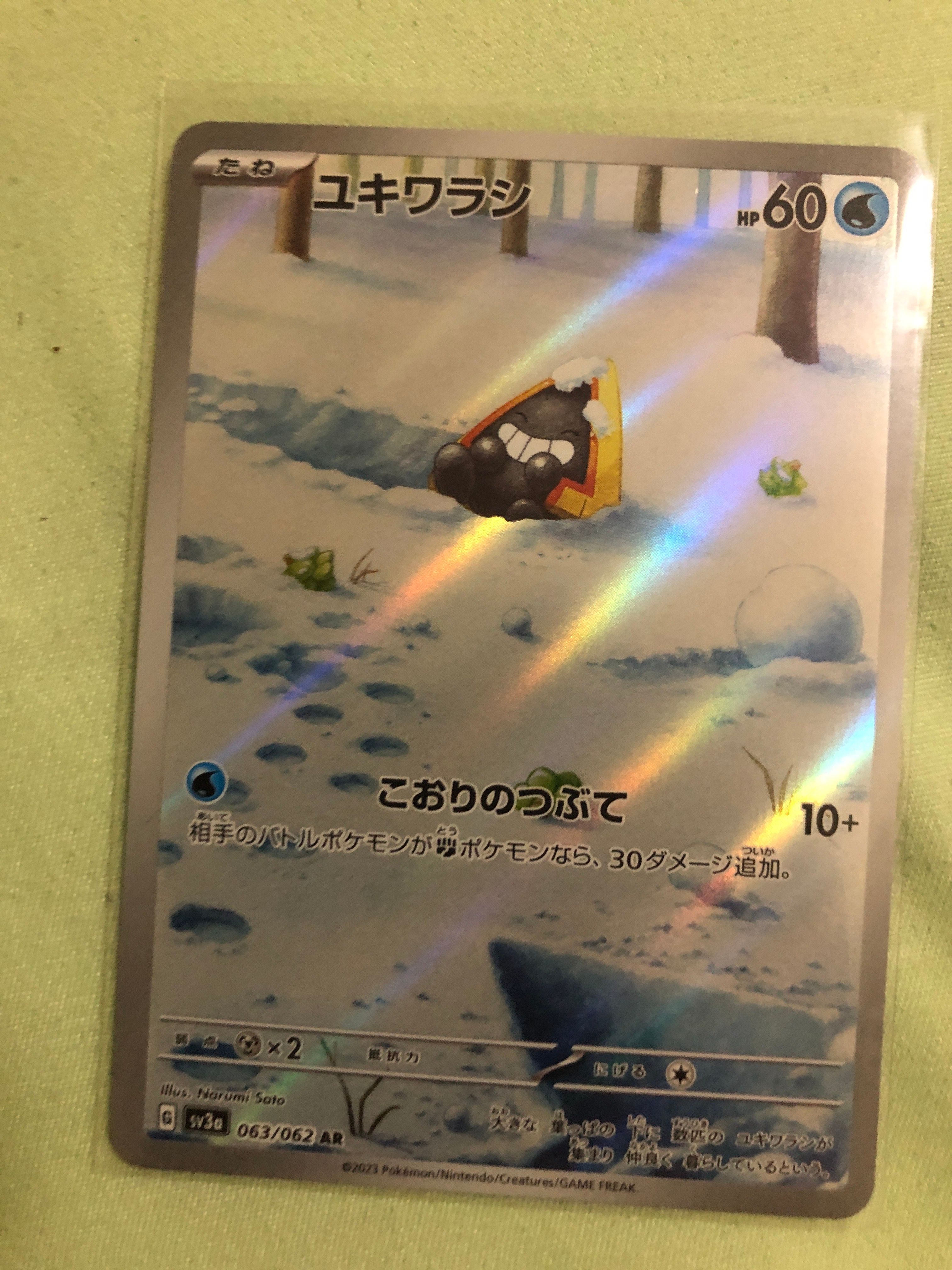 ユキワラシ AR[SV3a 063/062](強化拡張パック「レイジングサーフ」)