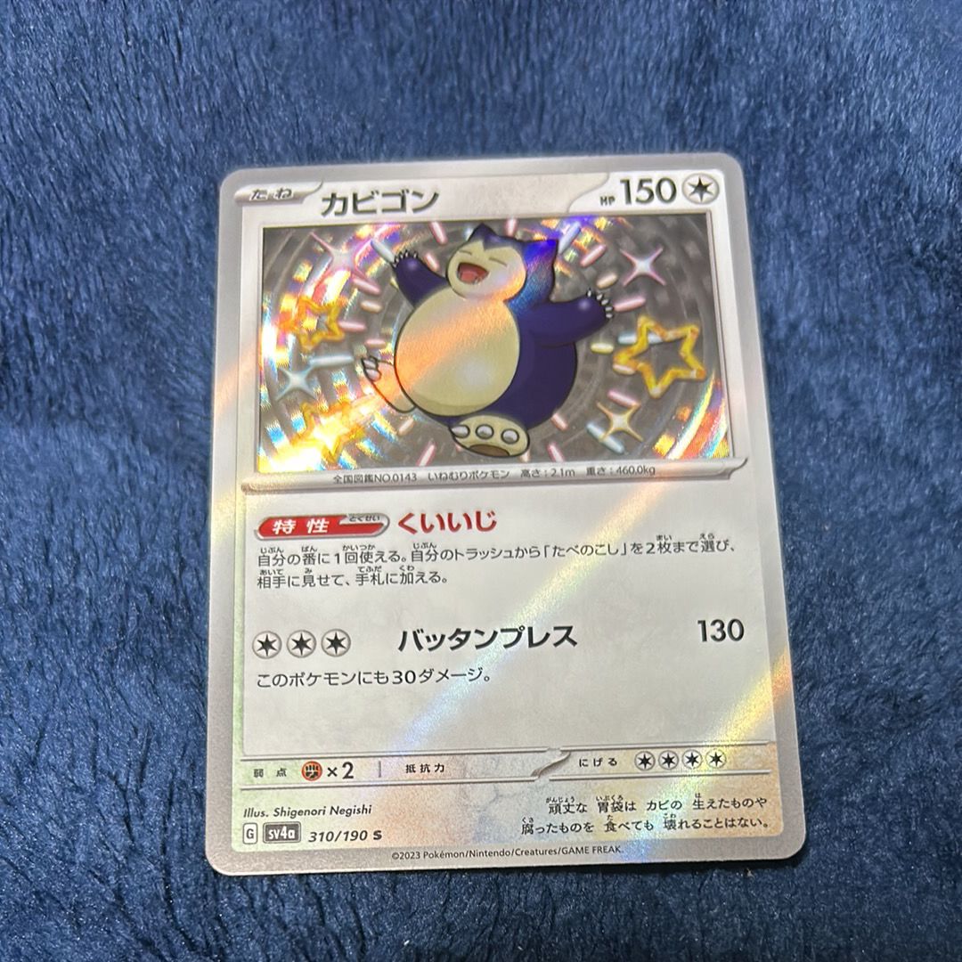 カビゴン S [SV4a 310/190](ハイクラスパック「シャイニートレジャーex」)