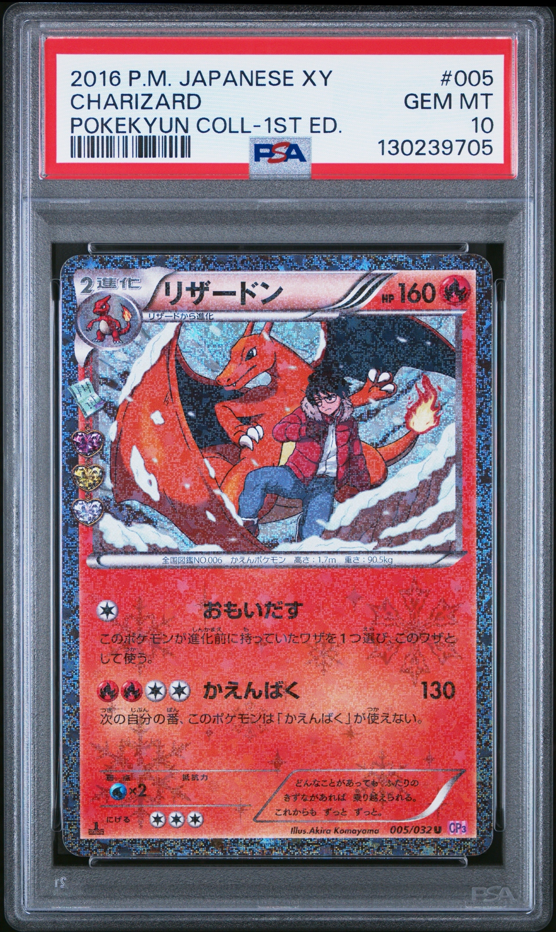リザードン U :1ED [CP3 005/032](コンセプトパック「ポケキュンコレクション」)