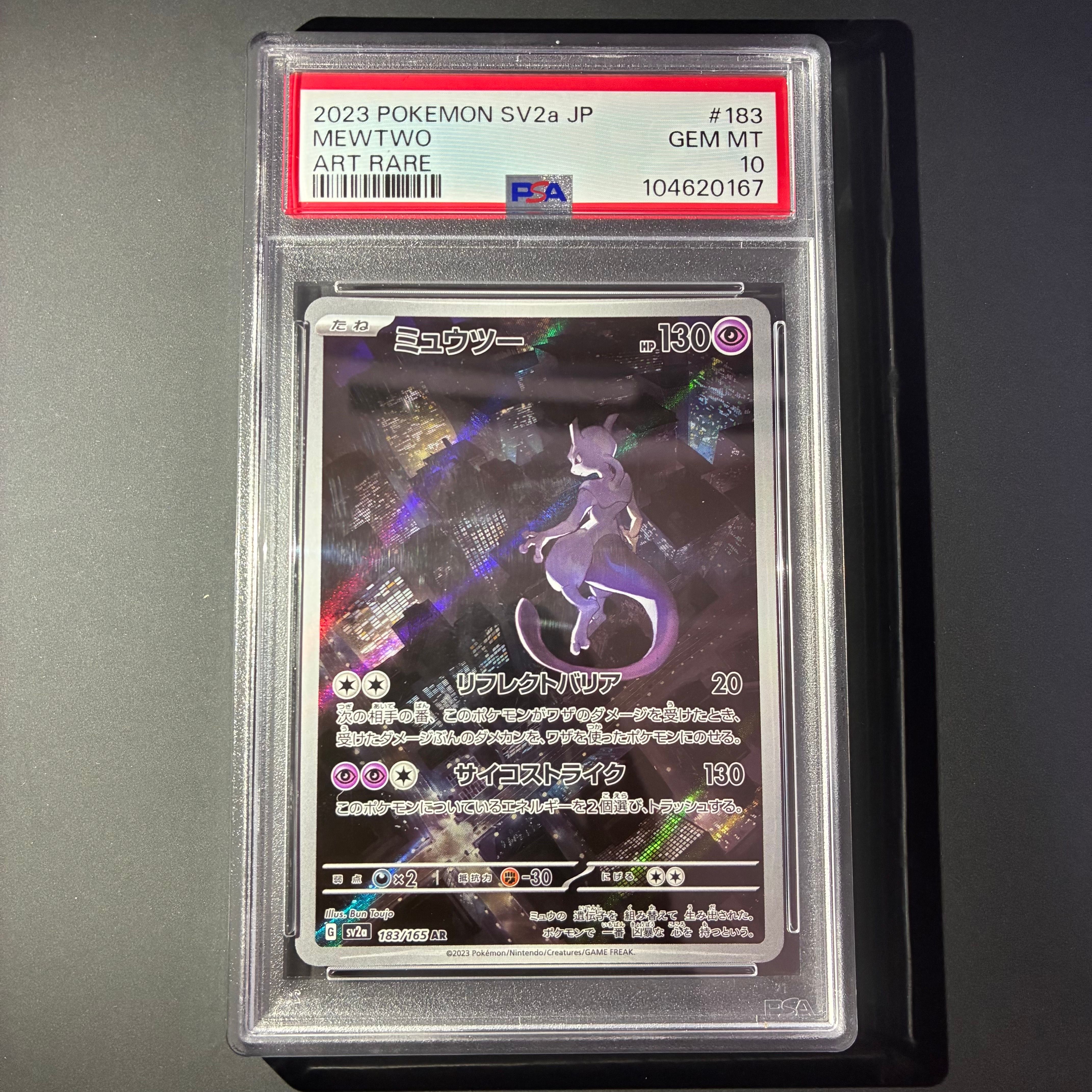 ミュウツー AR[SV2a 183/165](強化拡張パック「ポケモンカード151」)