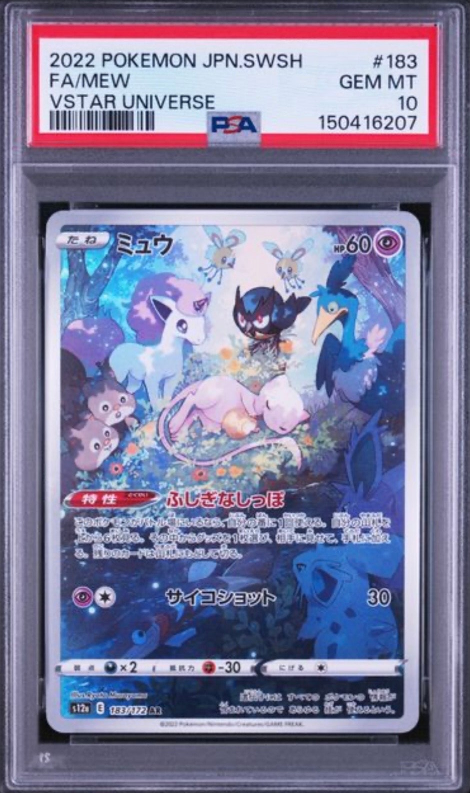 ミュウ AR[s12a 183/172](ハイクラスパック「VSTARユニバース」)の新品