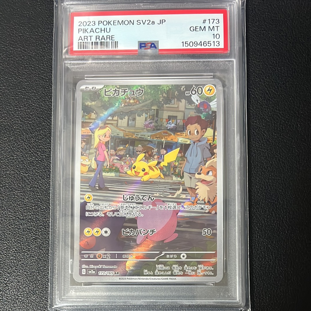 ピカチュウ AR[SV2a 173/165](強化拡張パック「ポケモンカード151」)