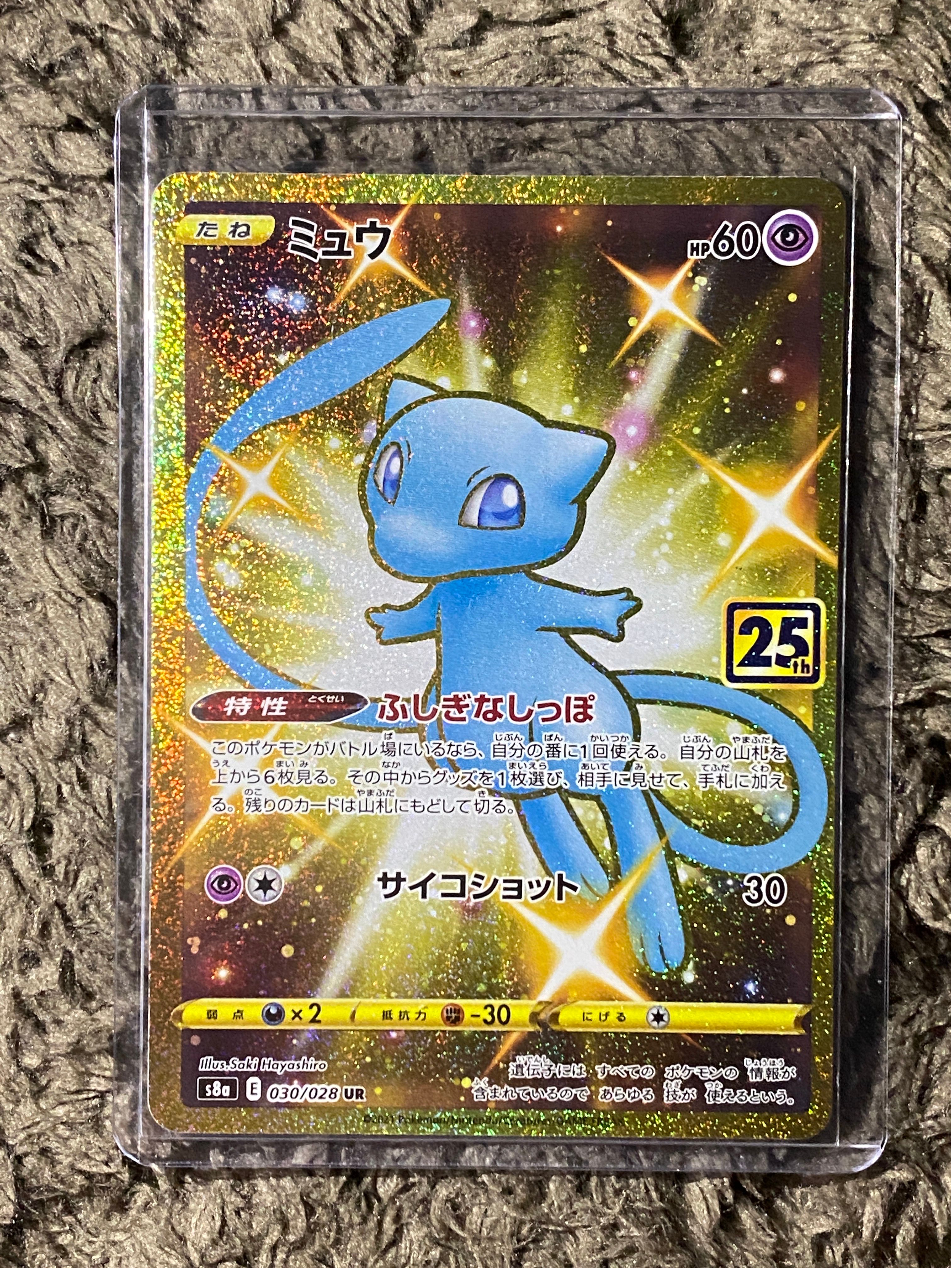 ミュウ ふしぎなしっぽ UR[S8a 030/028](拡張パック「25th ANNIVERSARY COLLECTION」)