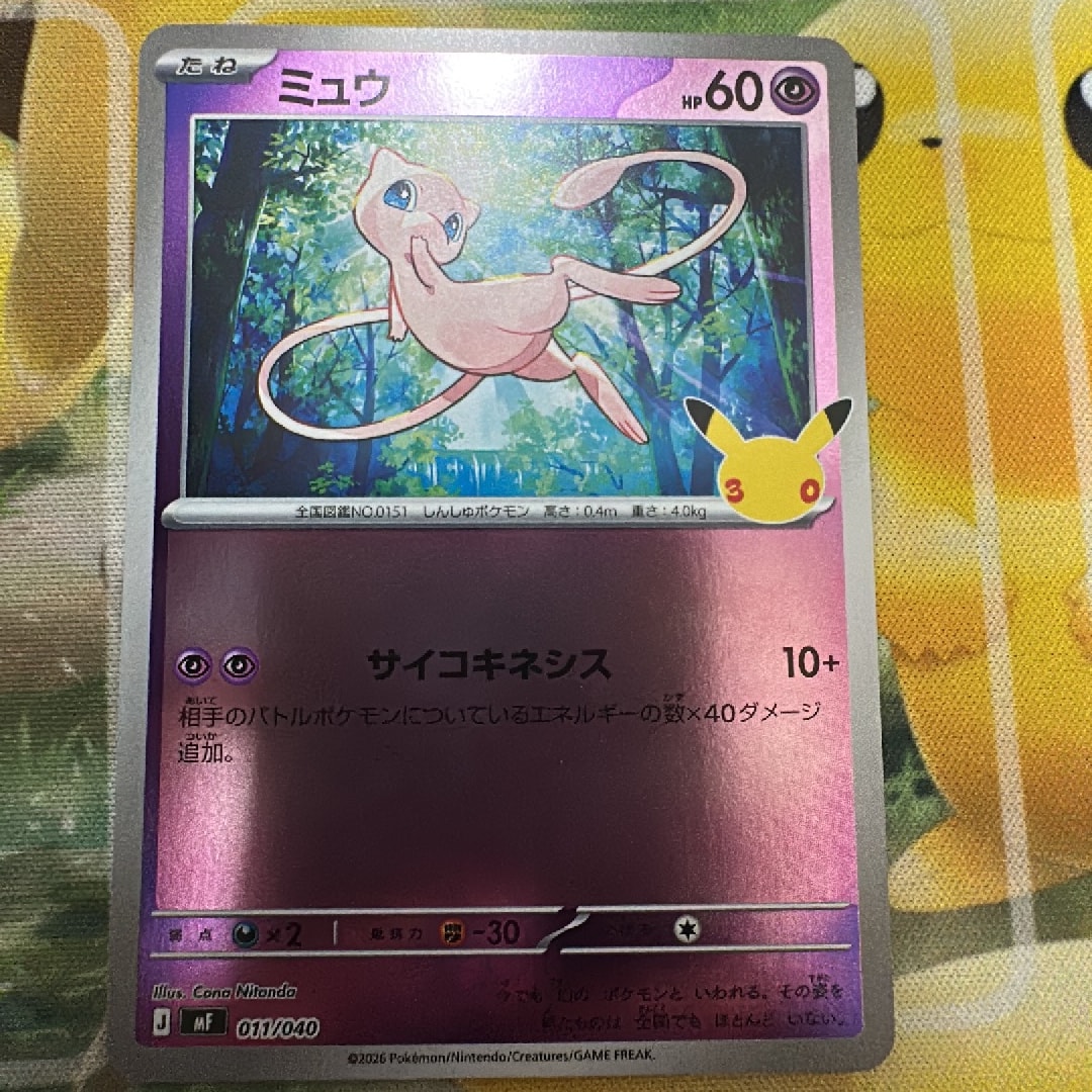 ミュウ [MF 011/040](構築デッキ「30th CELEBRATION プレミアムデッキセット エーフィ・ブラッキー」)