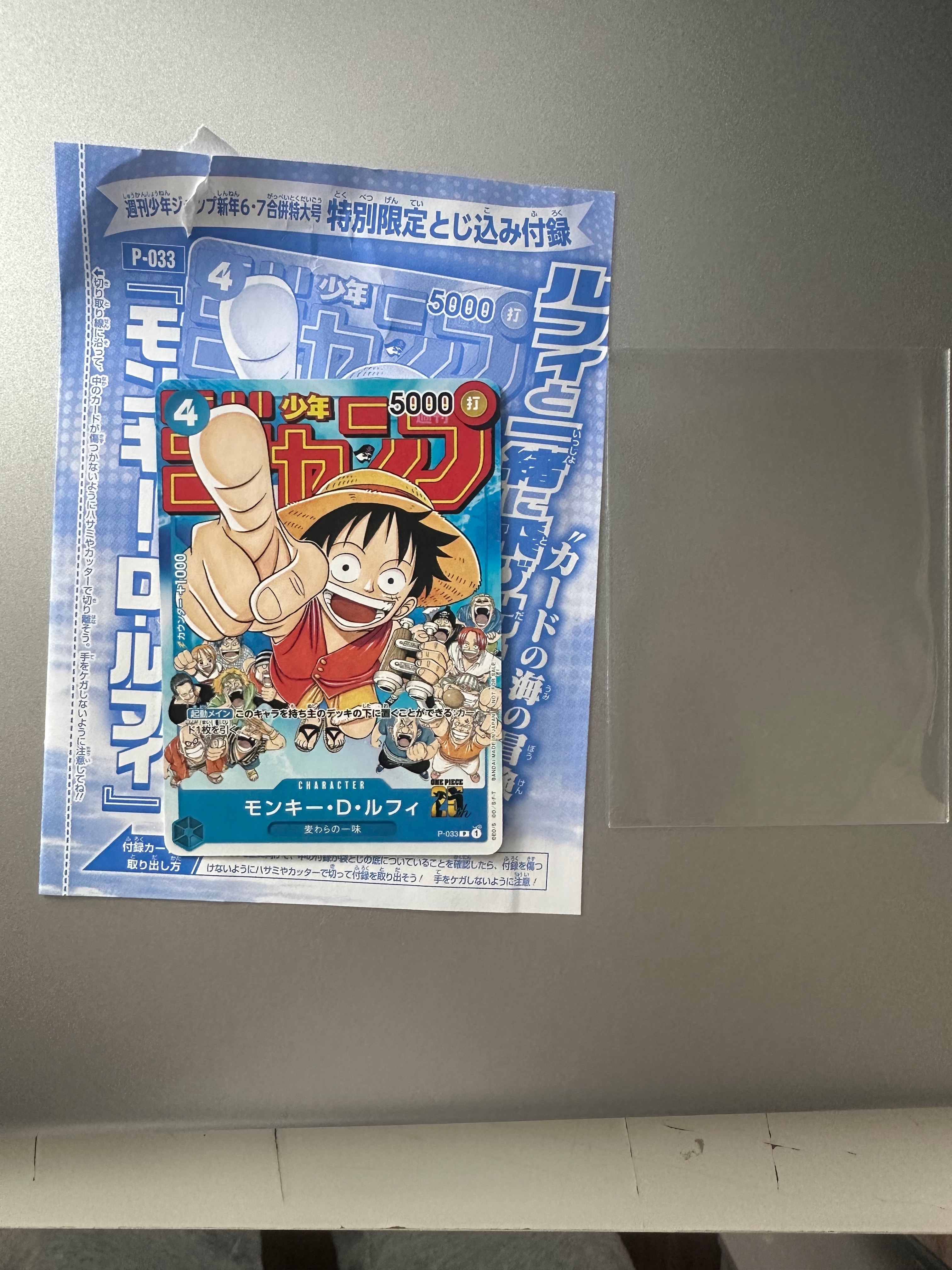 モンキー・D・ルフィ [P-033]  (週刊少年ジャンプ2023年1月7日号 付録)