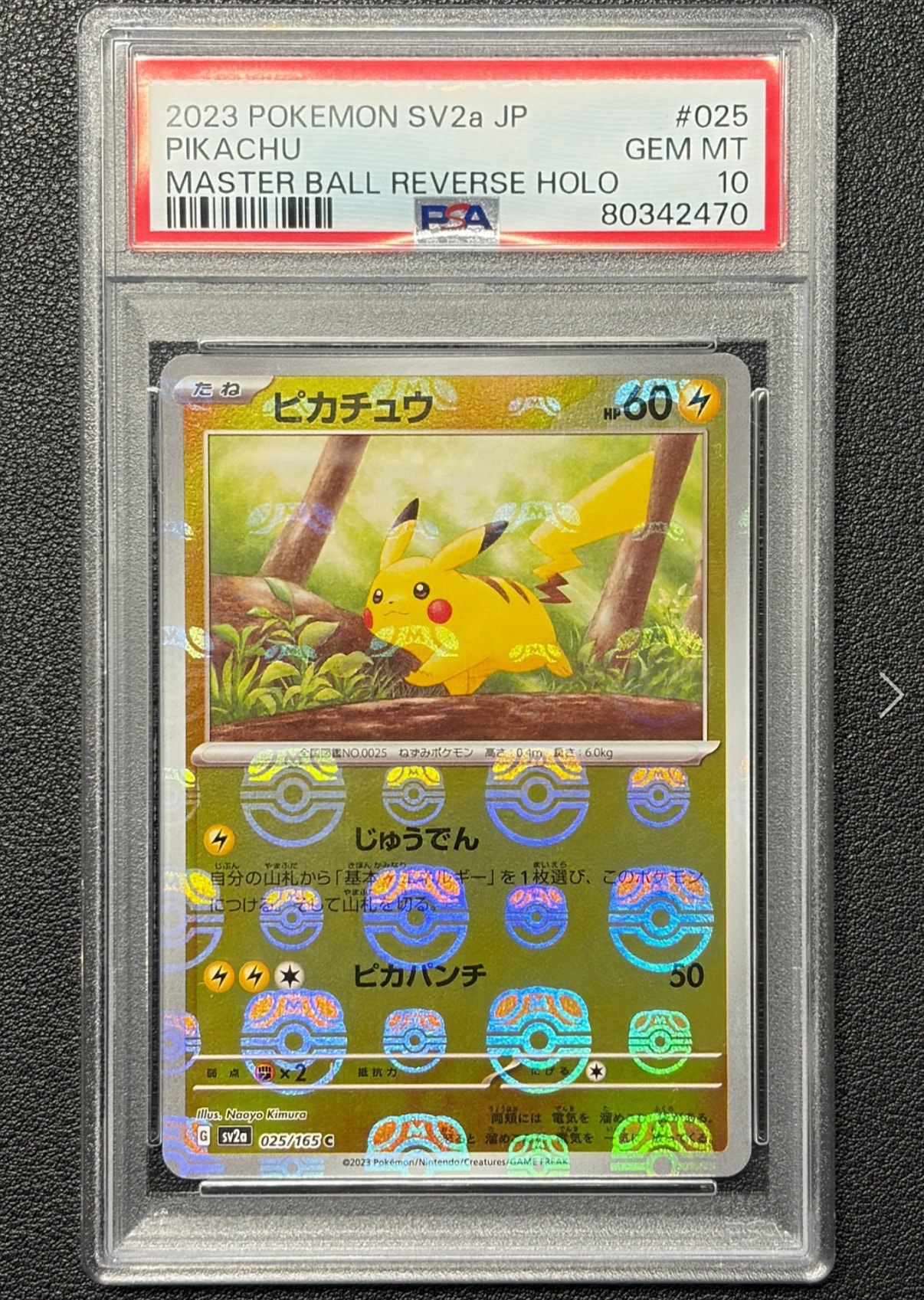 ピカチュウ C: マスターボールミラー (マスボピカチュウ) [SV2a 025/165](強化拡張パック「ポケモンカード151」)