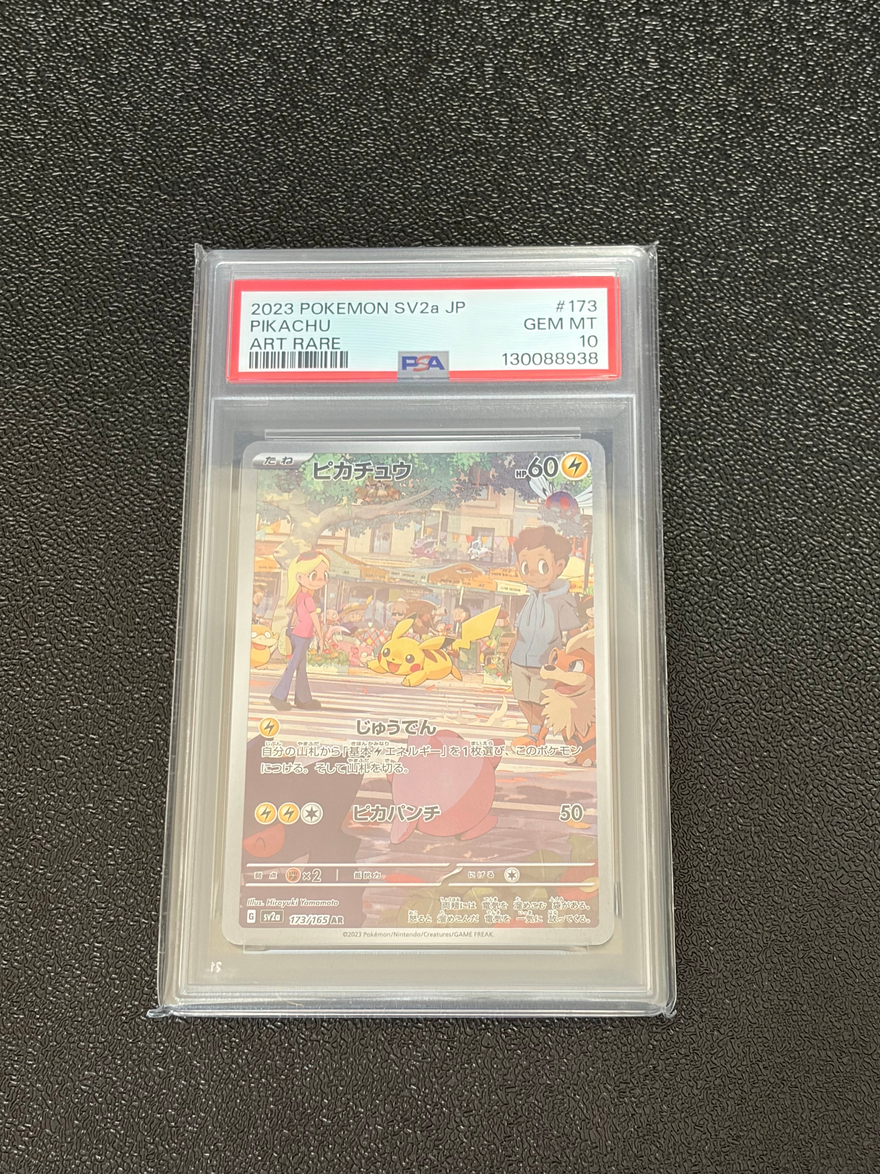 ピカチュウ AR[SV2a 173/165](強化拡張パック「ポケモンカード151」)