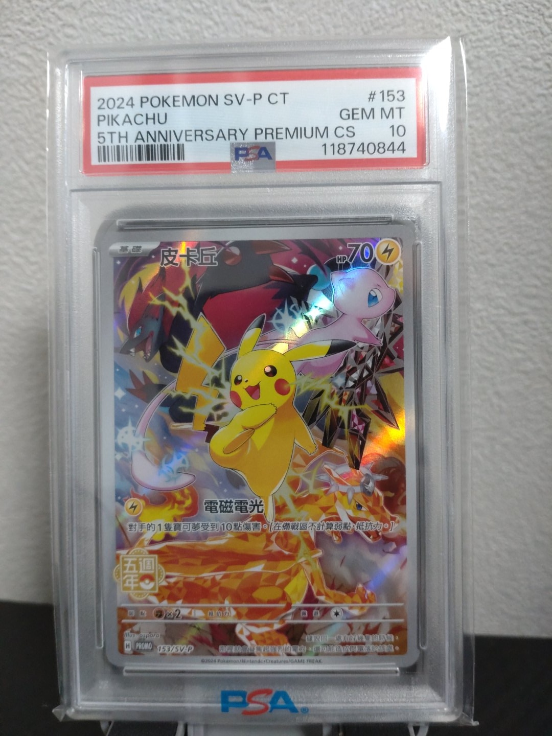 ピカチュウ (皮卡丘) P [SV-P 153]【中国語版】(プロモーションカード