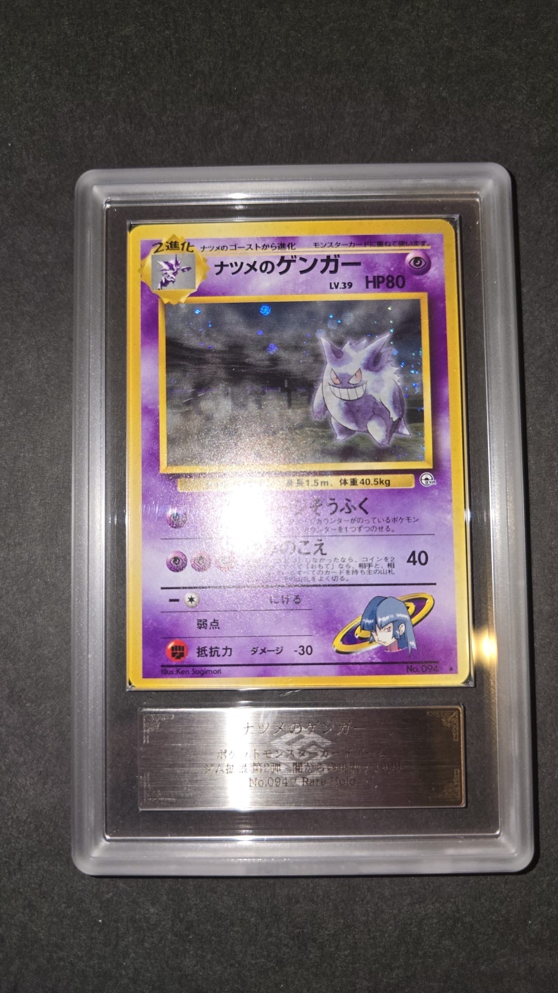 PSA10】ナツメのゲンガーLV.39 R: 旧裏[PMCG-G2 No.094](ジム拡張第2弾