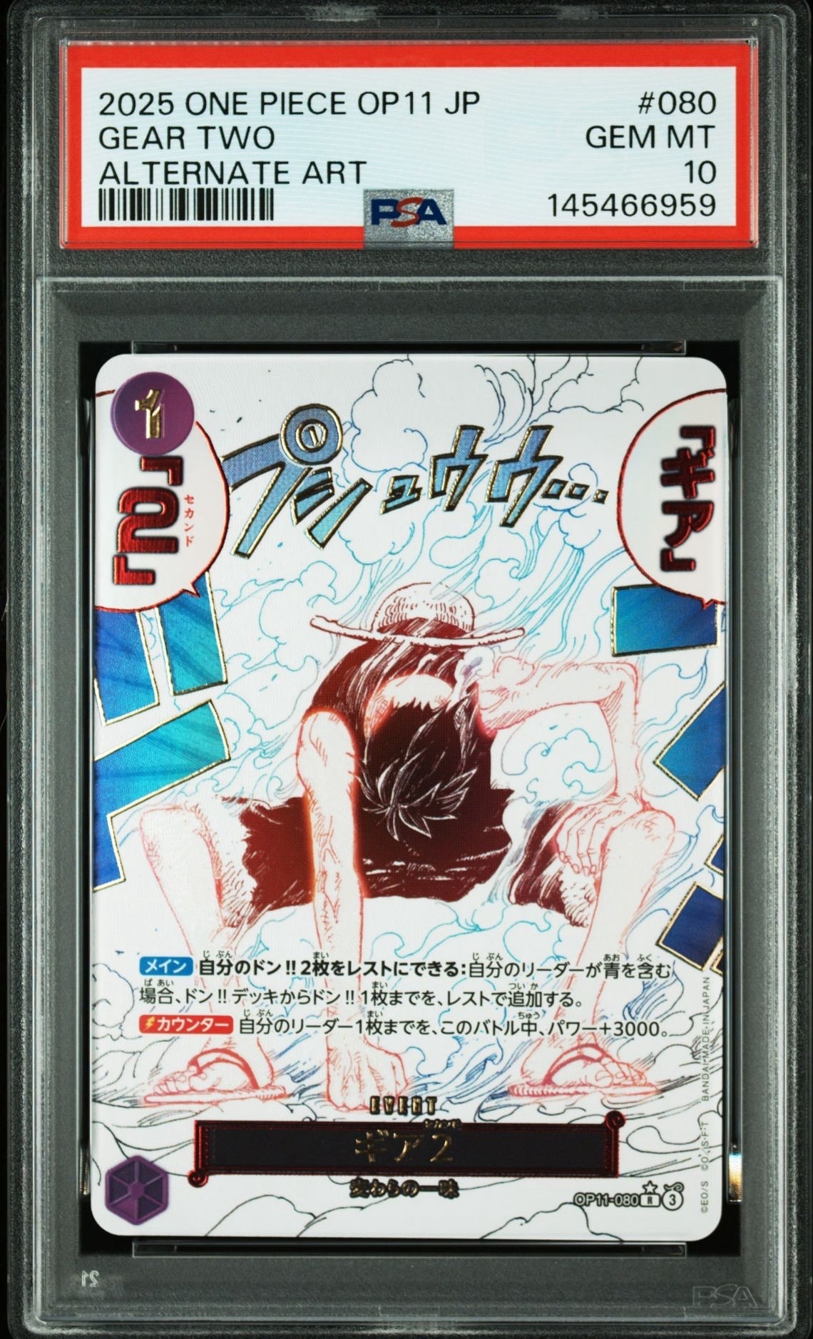 PSA10】ギア2 R-P [OP11-080](ブースターパック「神速の拳」) 1枚の