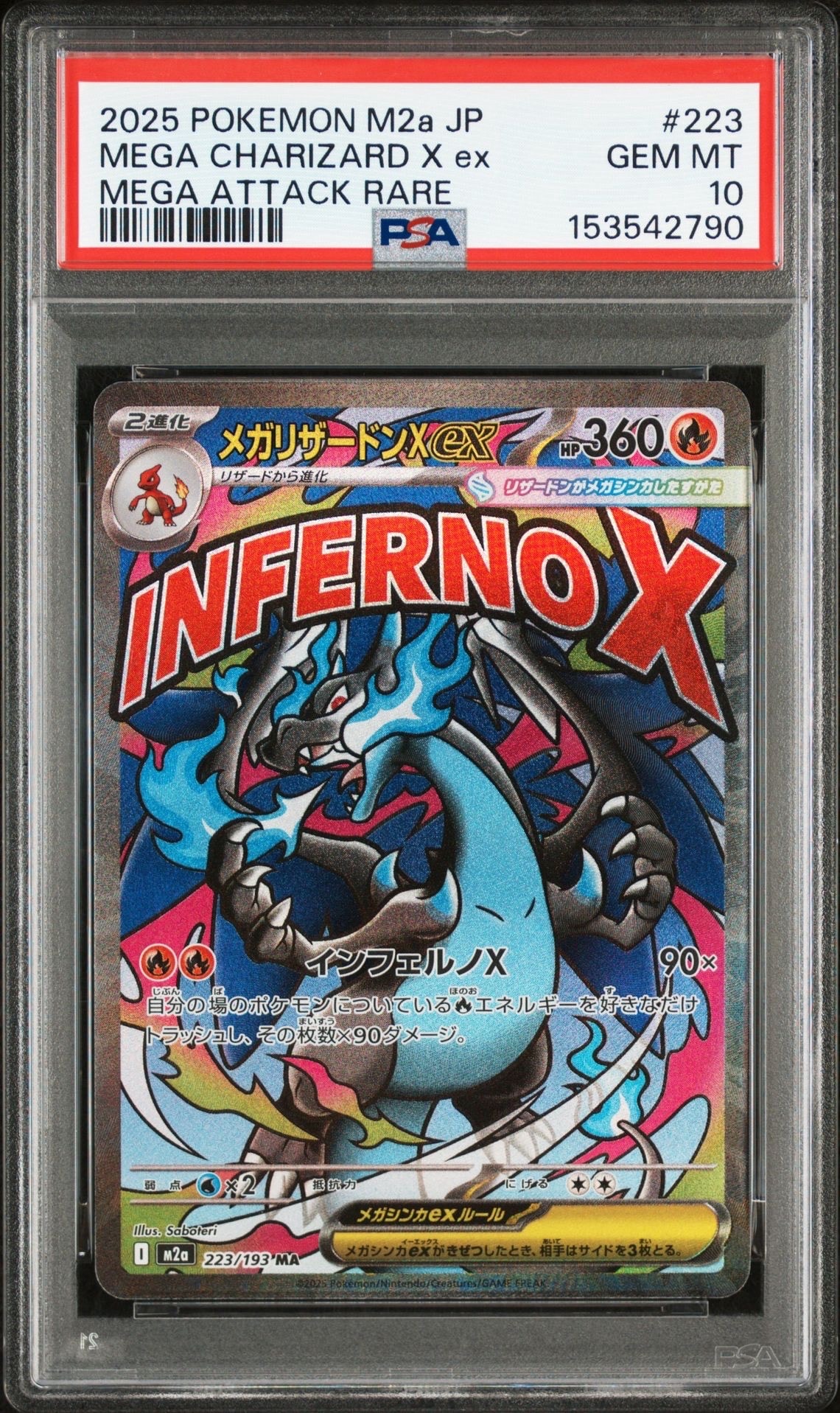 メガリザードンXex MA [M2a 223/193](ハイクラスパック「MEGAドリームex」)