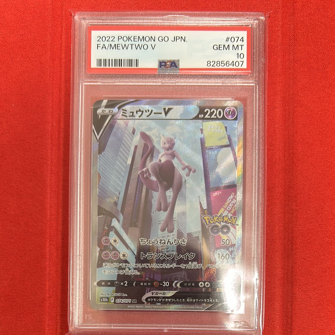ミュウツーV SR: SA[S10b 074/071](強化拡張パック「Pokemon GO」)