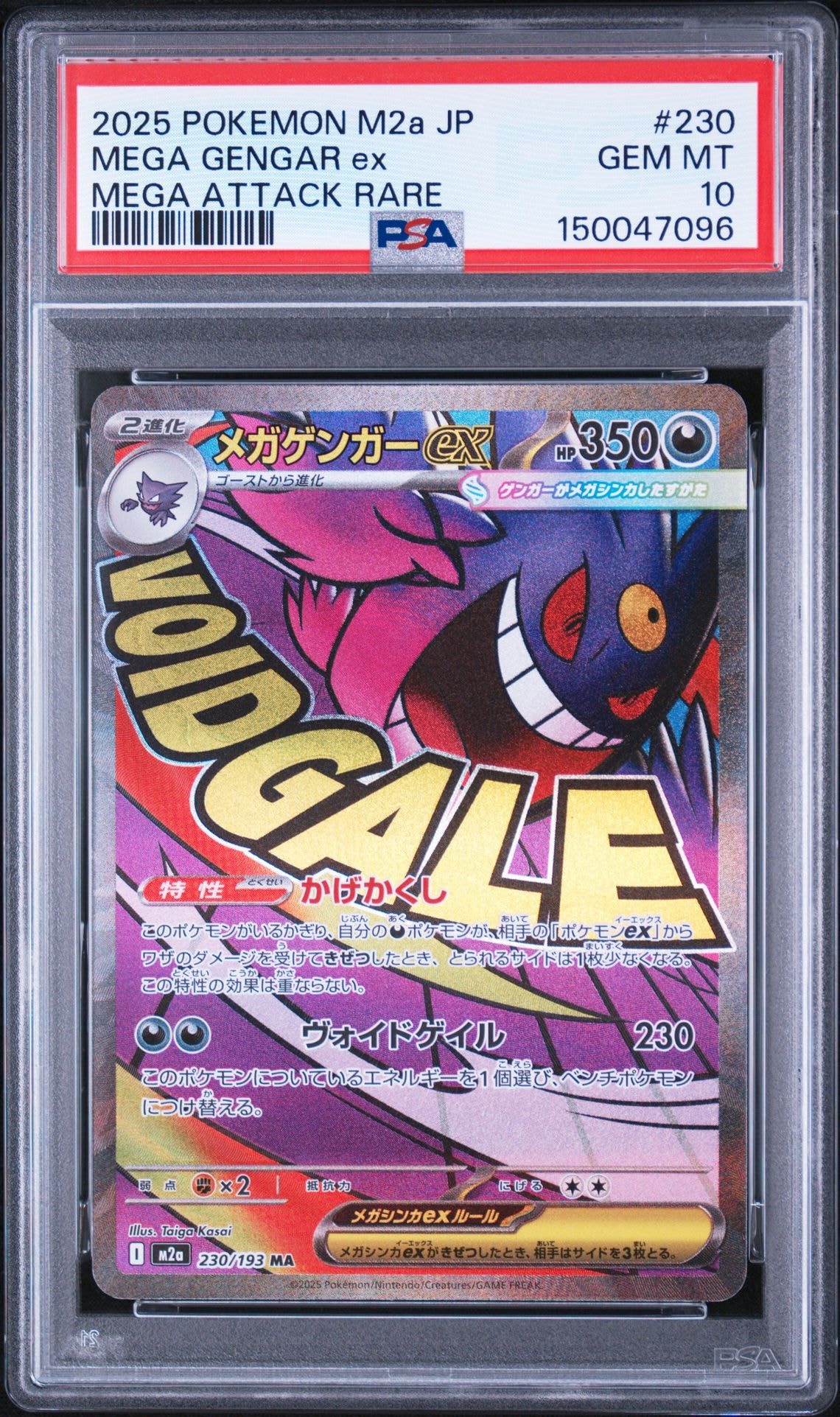 メガゲンガーex MA [M2a 230/193](ハイクラスパック「MEGAドリームex」)