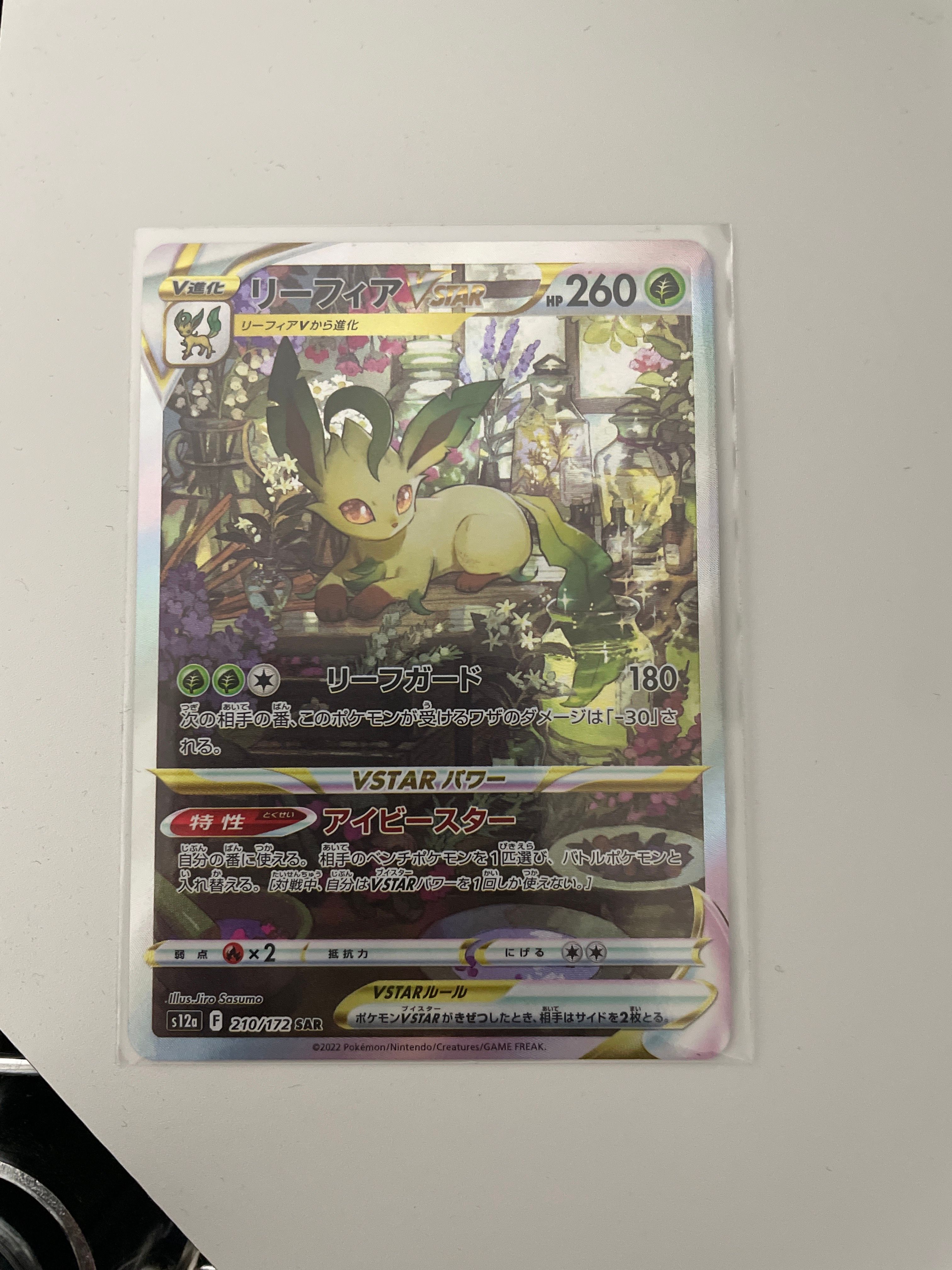 リーフィアVSTAR SAR[s12a 210/172](ハイクラスパック「VSTARユニバース」)