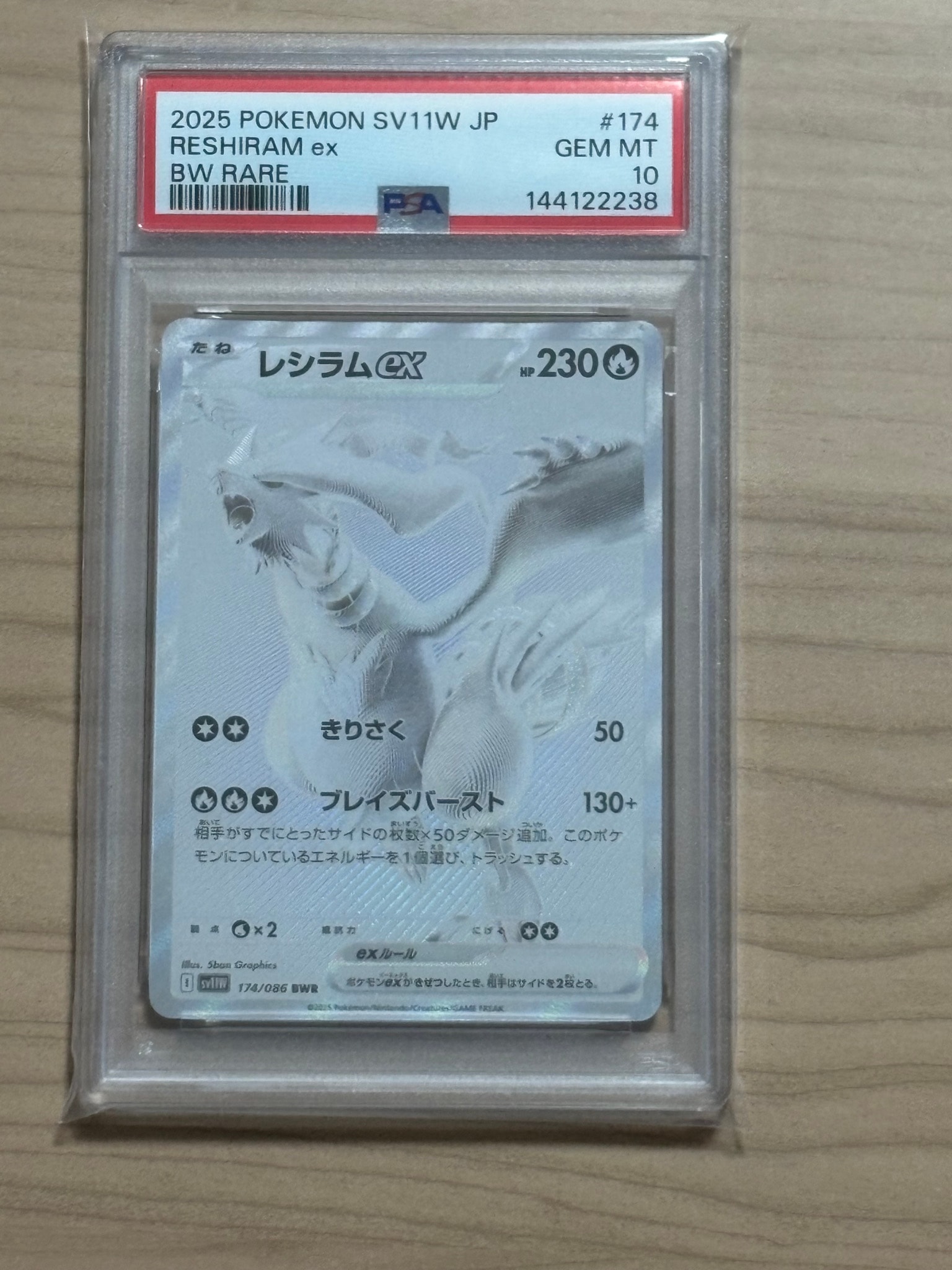 レシラムex BWR [SV11W 174/086](拡張パック「ホワイトフレア」)通販