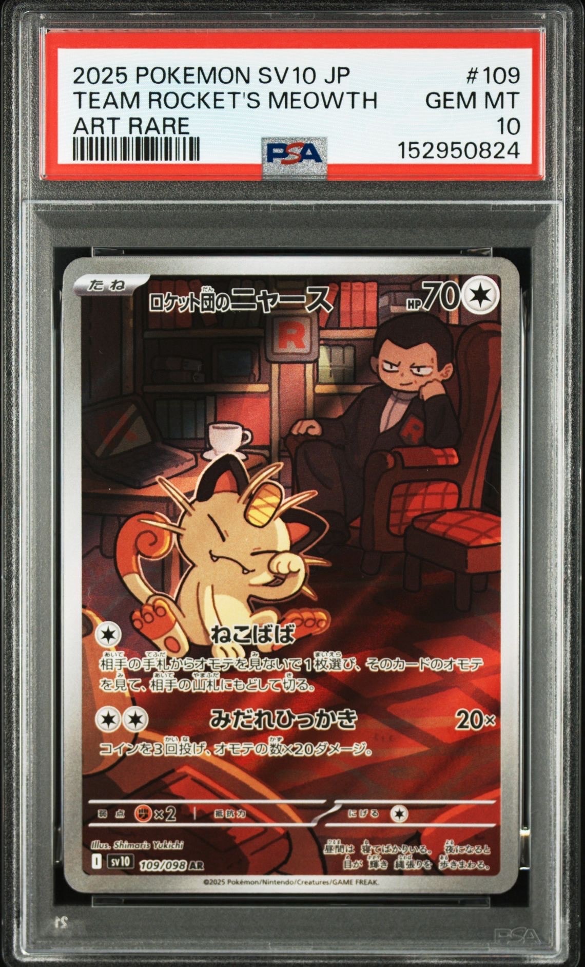 PSA10】ロケット団のニャース AR [SV10 109/098](拡張パック「ロケット