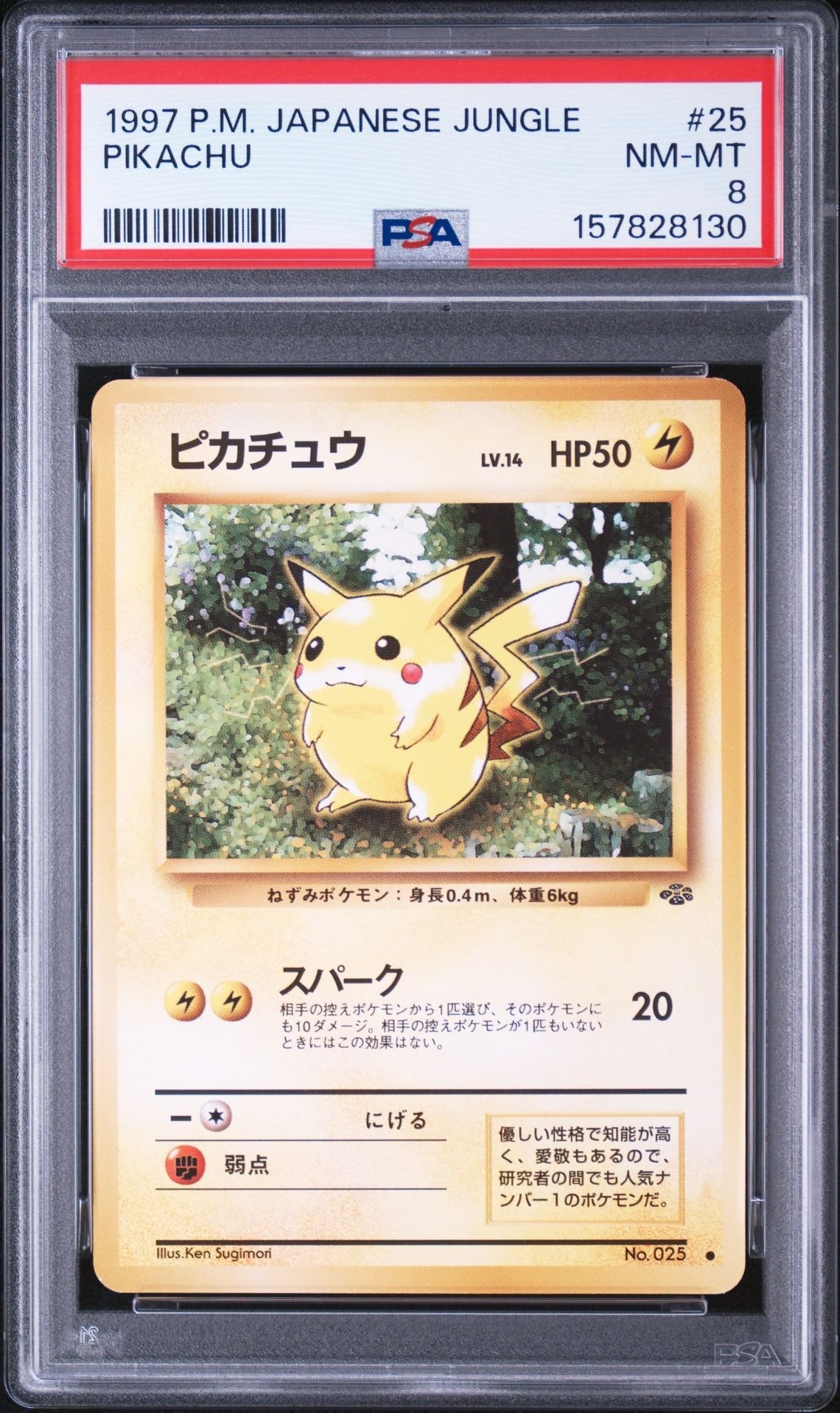 PSA8以下】ピカチュウ ○ : 旧裏 [PMCG2 No.025](拡張パック「ポケモン