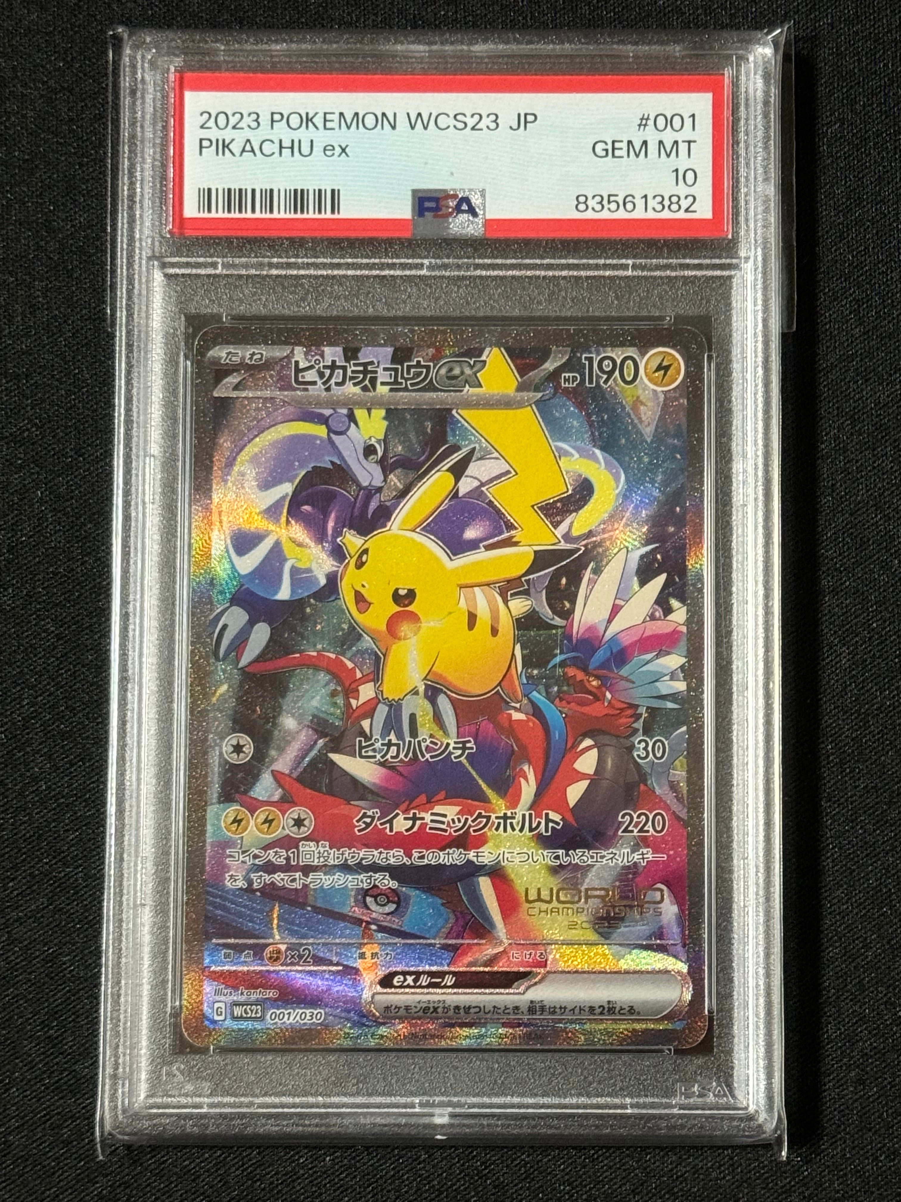 ピカチュウex [WCS23 001/030](ポケモンワールドチャンピオンシップス2023横浜 記念デッキ「ピカチュウ」)