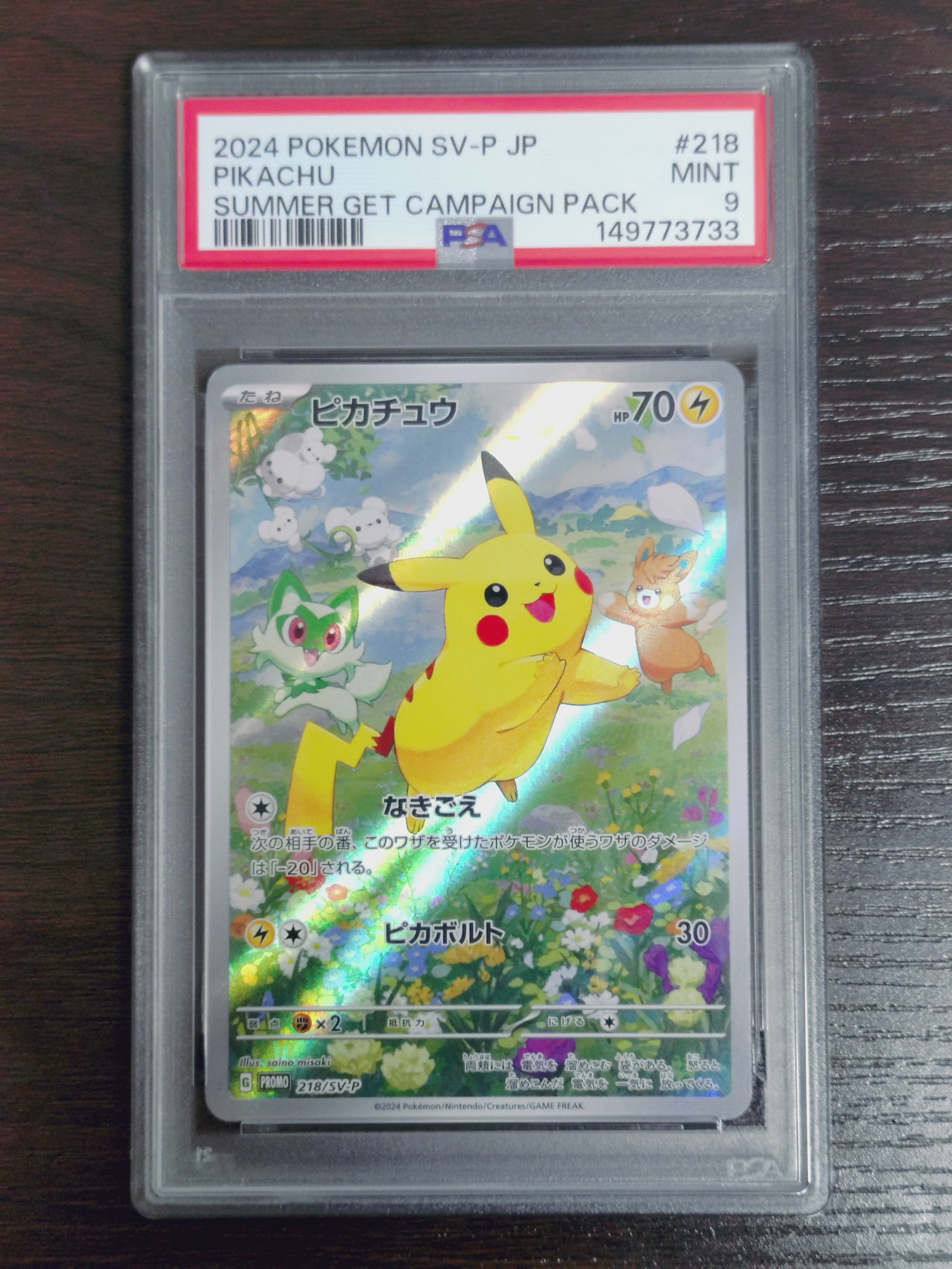 ピカチュウ P [SV-P 218](プロモカードパック「ポケカの夏がキタ!プロモカードGetキャンペーン!」)