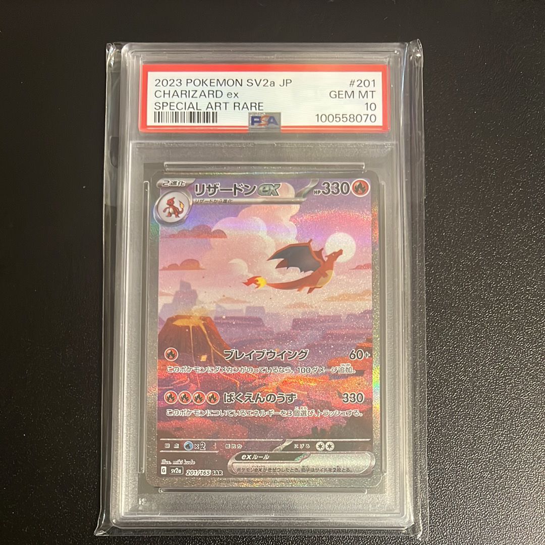 リザードンex SAR [SV2a 201/165](強化拡張パック「ポケモンカード151」)