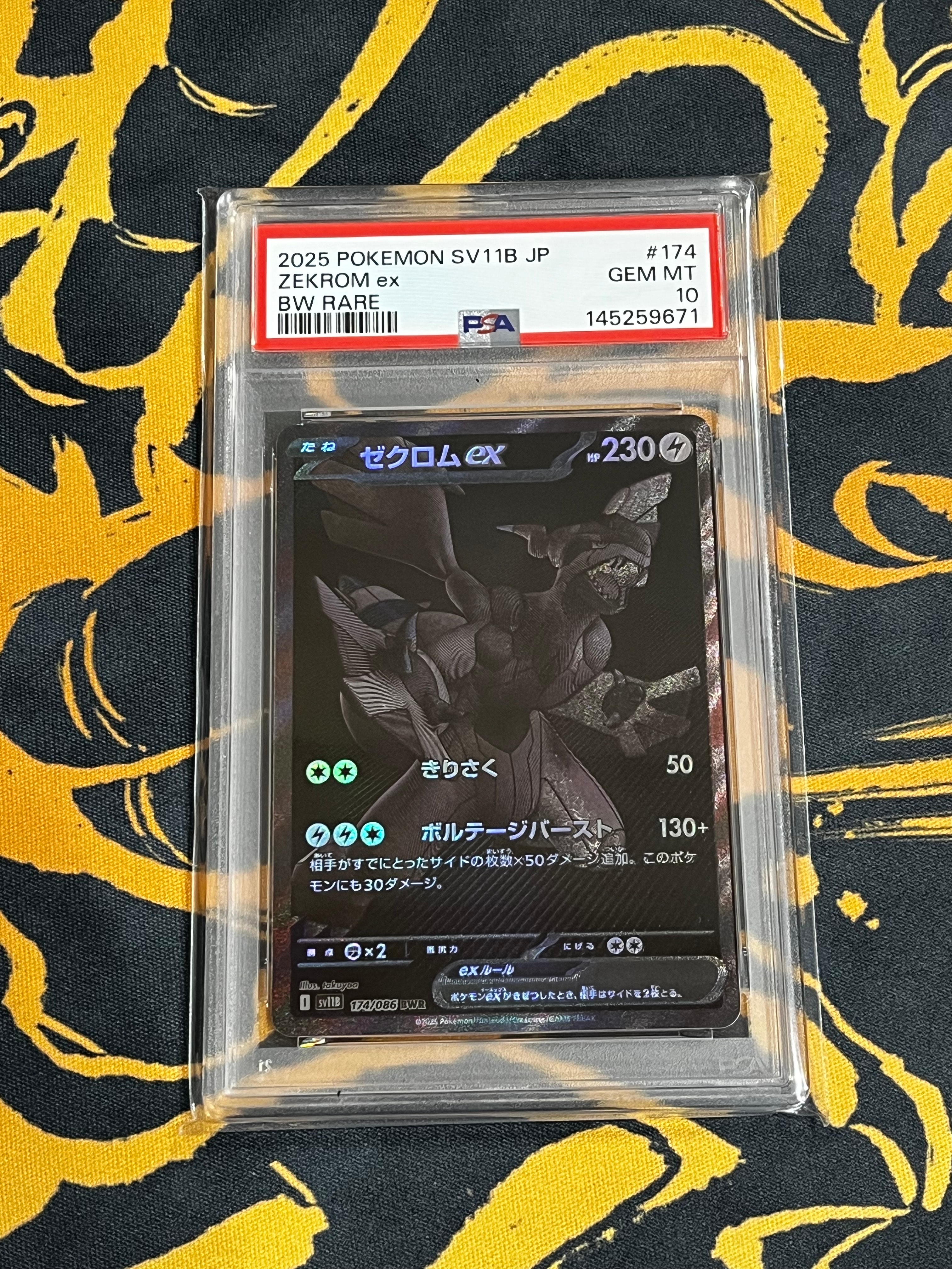 ゼクロムex BWR [SV11B 174/086](拡張パック「ブラックボルト」)