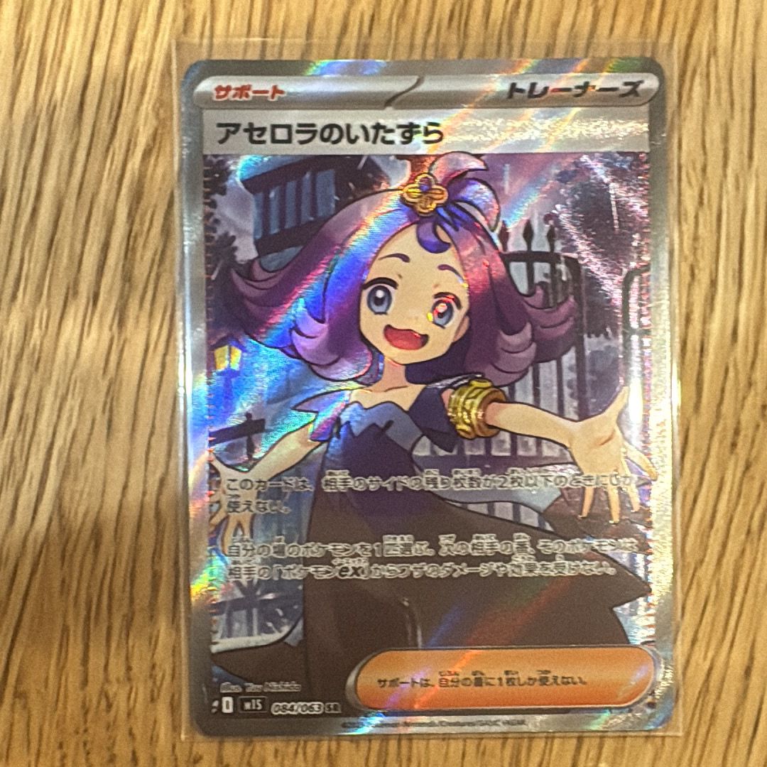 アセロラのいたずら SR [M1S 084/063](拡張パック「メガシンフォニア」)