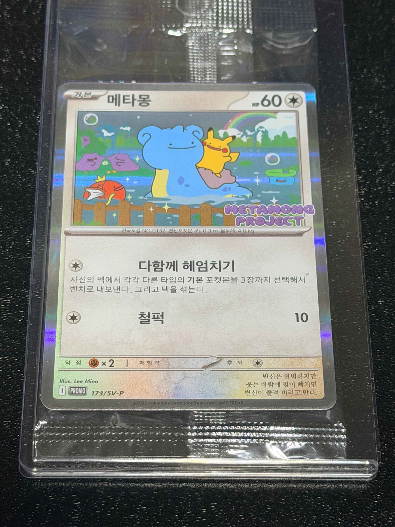 メタモン P [SV-P 173]【韓国語版】(ポケモンタウン2025 with ロッテ